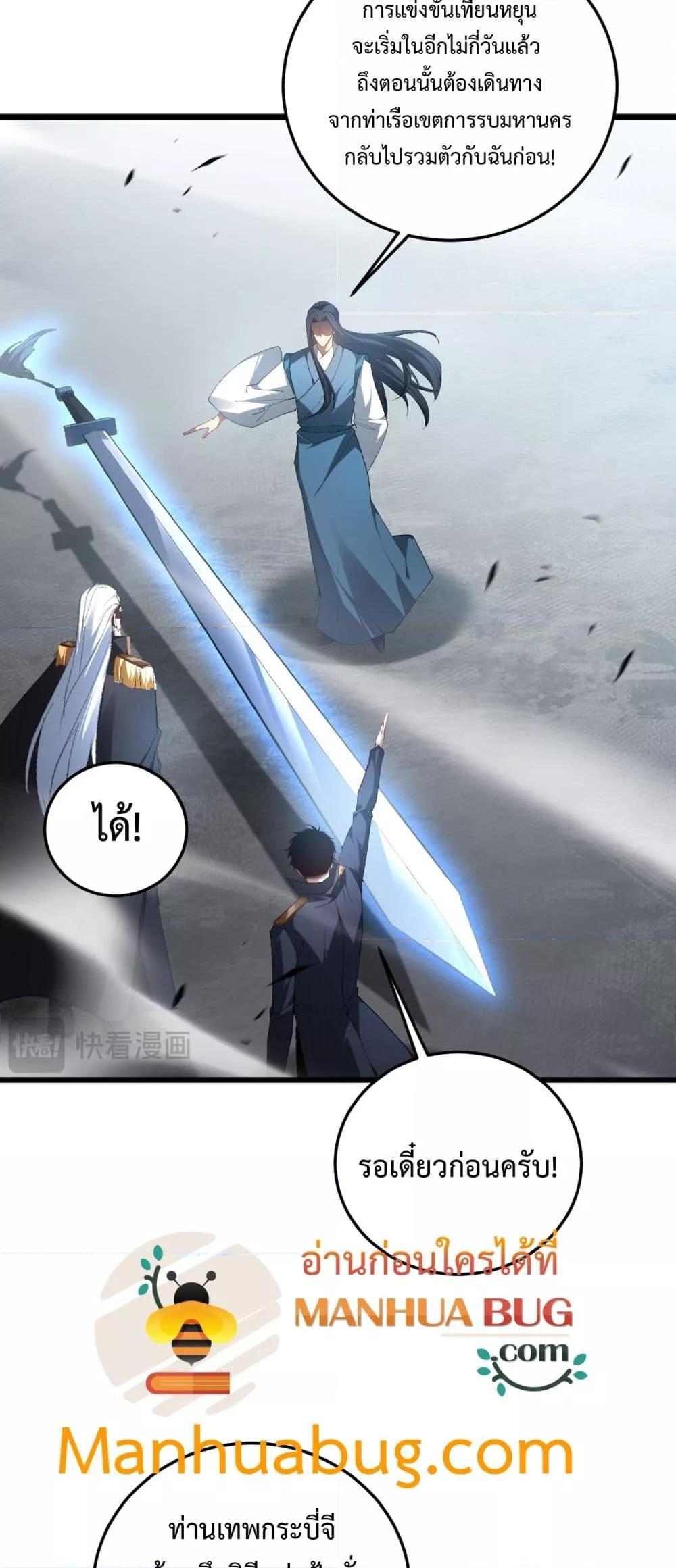 Overlord of Insects อาชีพระดับเทพ เจ้าแห่งแมลงภัยพิบัติ ตอนที่ 65 page 25