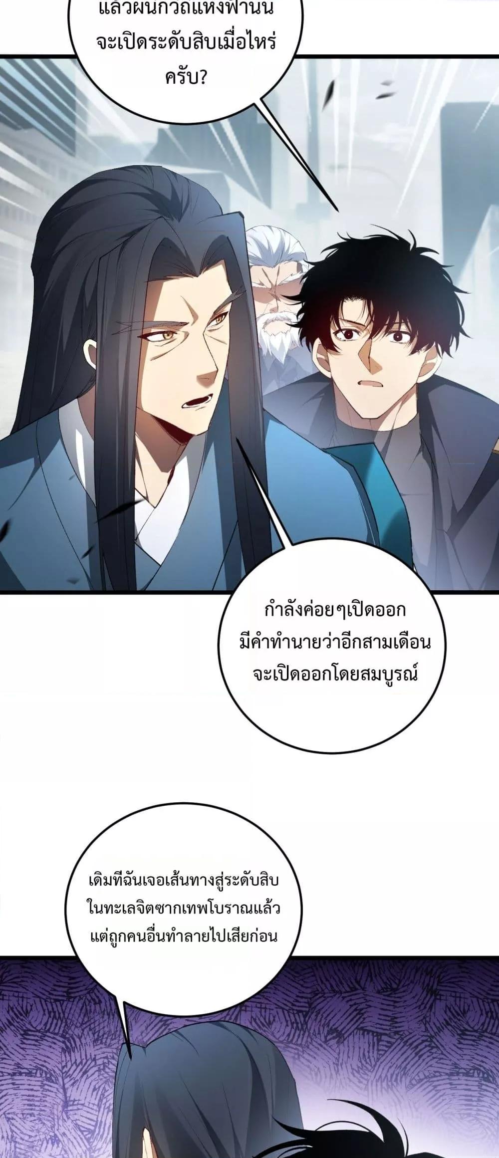 Overlord of Insects อาชีพระดับเทพ เจ้าแห่งแมลงภัยพิบัติ ตอนที่ 65 page 26