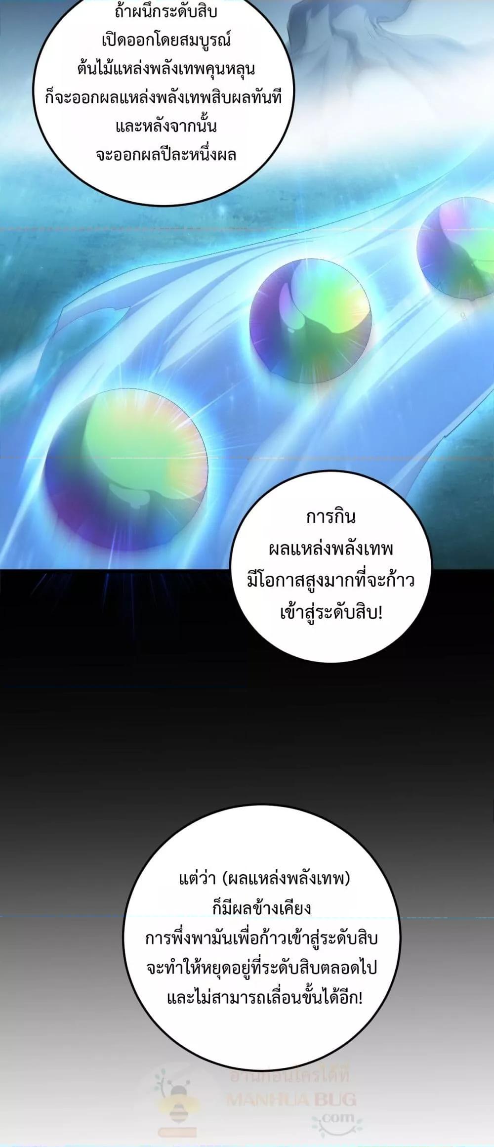 Overlord of Insects อาชีพระดับเทพ เจ้าแห่งแมลงภัยพิบัติ ตอนที่ 65 page 29