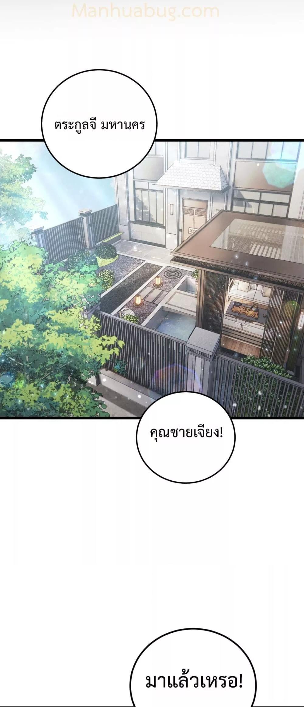 Overlord of Insects อาชีพระดับเทพ เจ้าแห่งแมลงภัยพิบัติ ตอนที่ 65 page 30