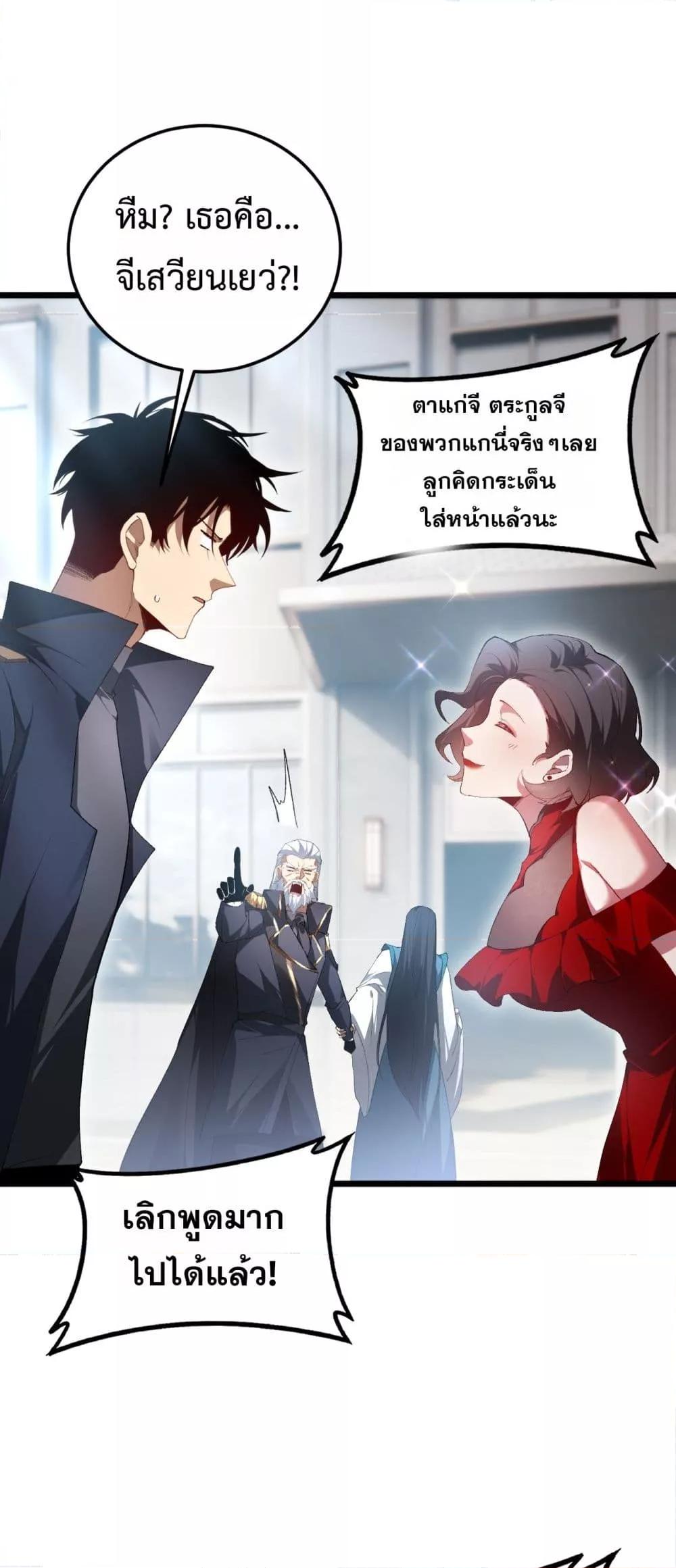 Overlord of Insects อาชีพระดับเทพ เจ้าแห่งแมลงภัยพิบัติ ตอนที่ 65 page 32