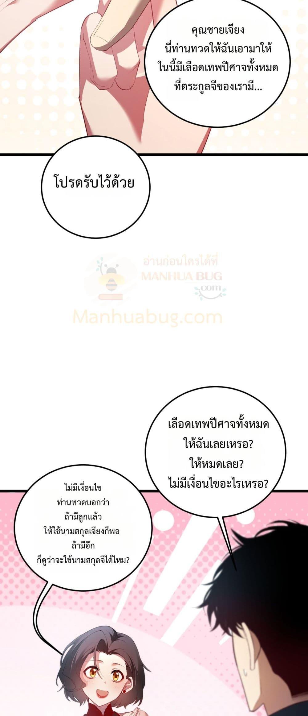 Overlord of Insects อาชีพระดับเทพ เจ้าแห่งแมลงภัยพิบัติ ตอนที่ 65 page 36