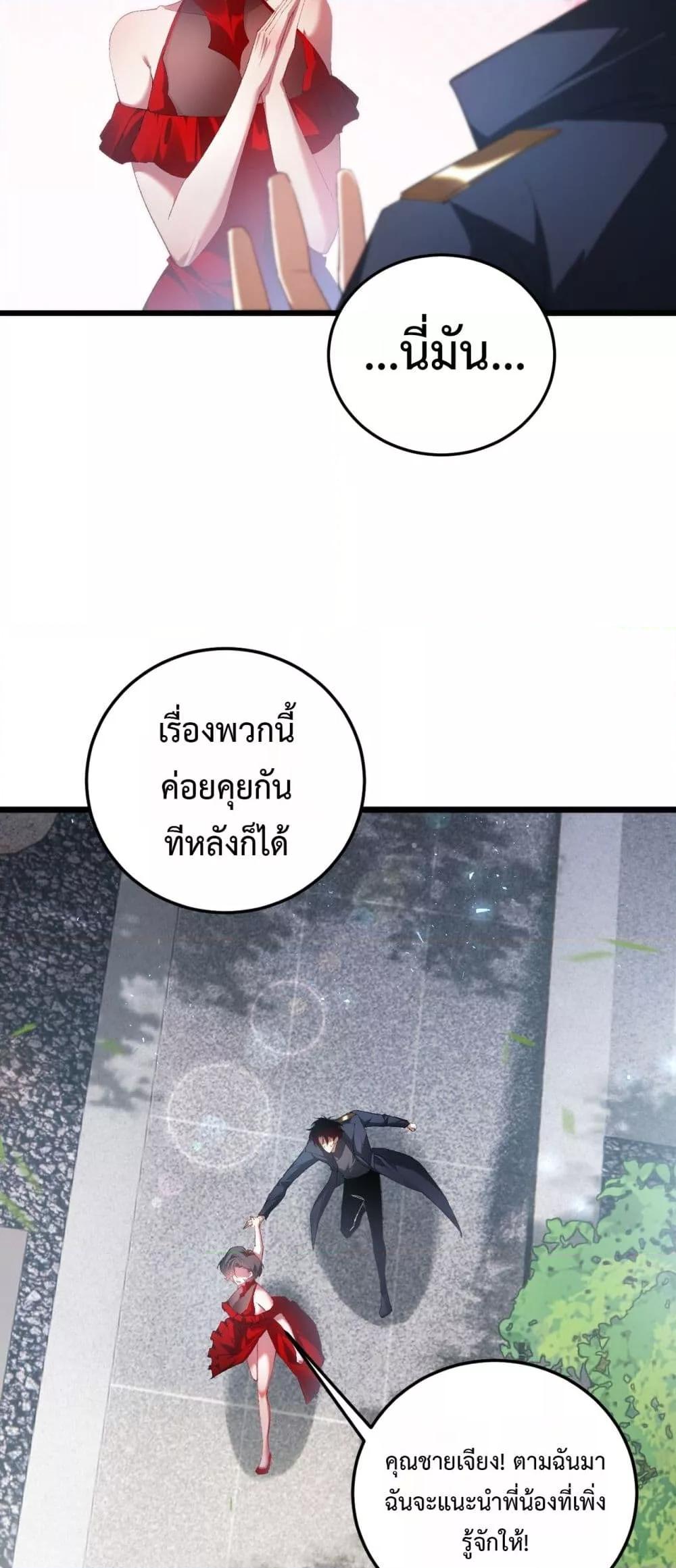 Overlord of Insects อาชีพระดับเทพ เจ้าแห่งแมลงภัยพิบัติ ตอนที่ 65 page 37