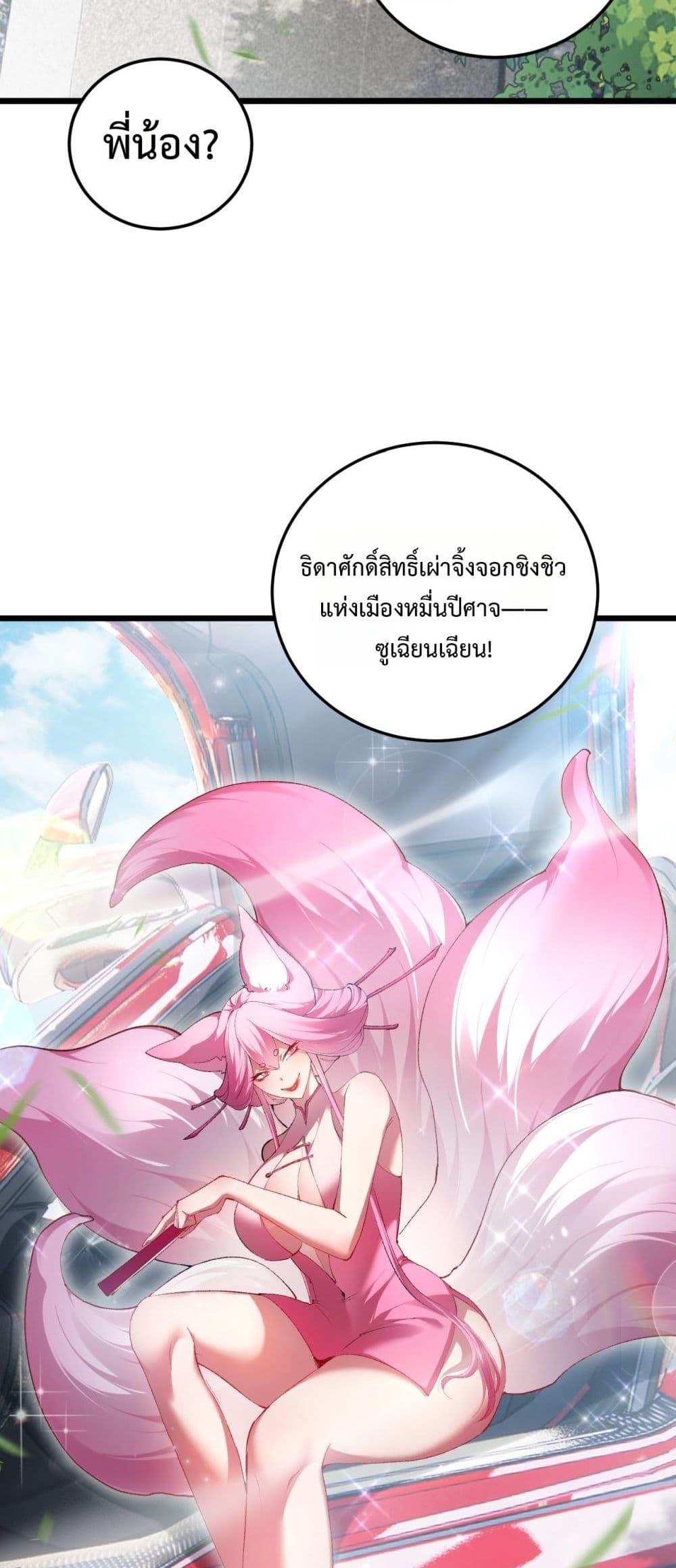 Overlord of Insects อาชีพระดับเทพ เจ้าแห่งแมลงภัยพิบัติ ตอนที่ 65 page 38