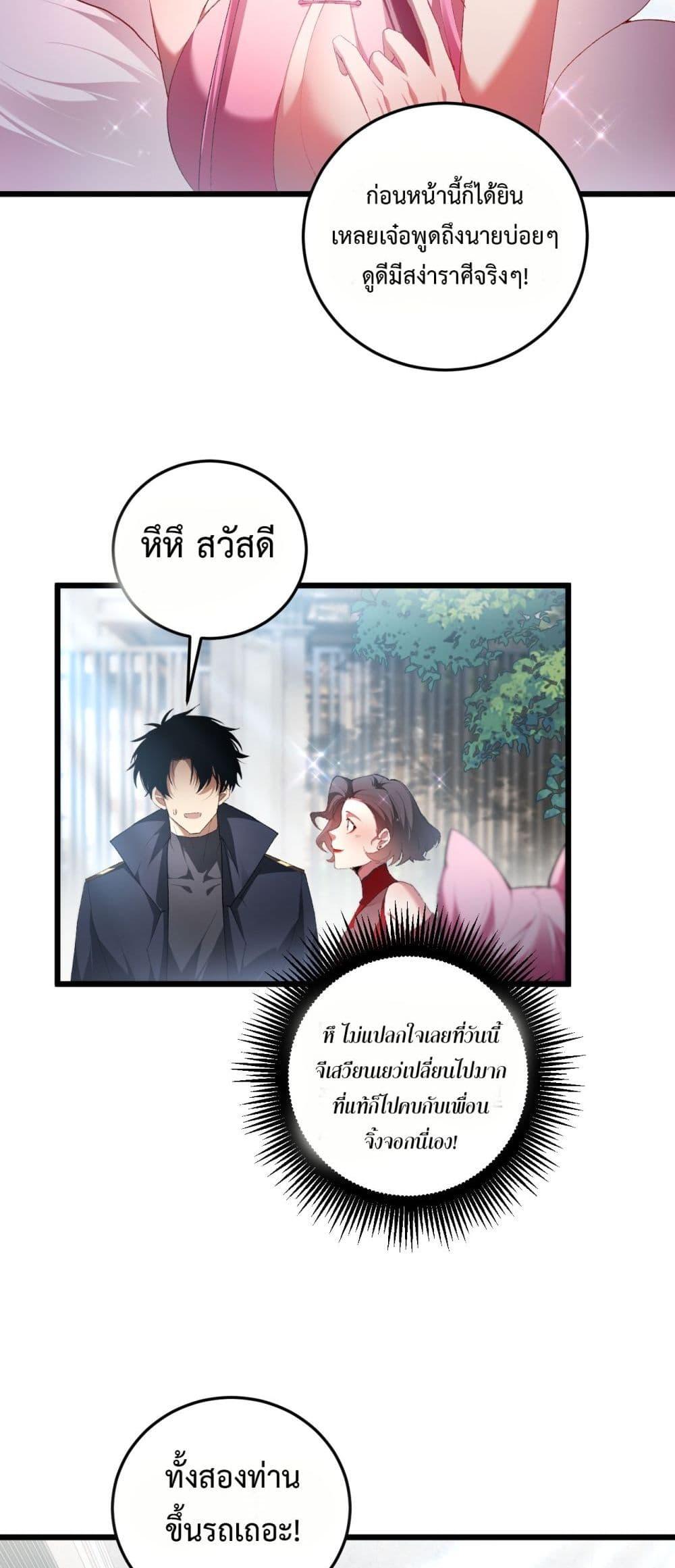 Overlord of Insects อาชีพระดับเทพ เจ้าแห่งแมลงภัยพิบัติ ตอนที่ 65 page 40