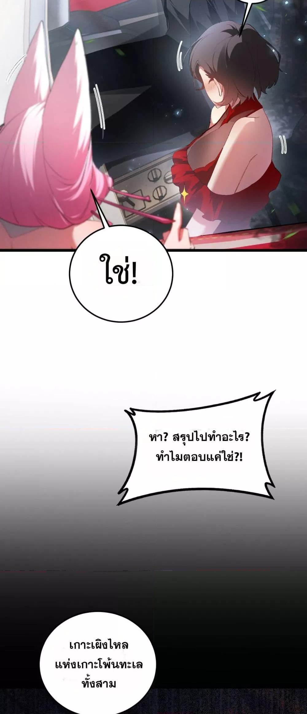 Overlord of Insects อาชีพระดับเทพ เจ้าแห่งแมลงภัยพิบัติ ตอนที่ 65 page 43