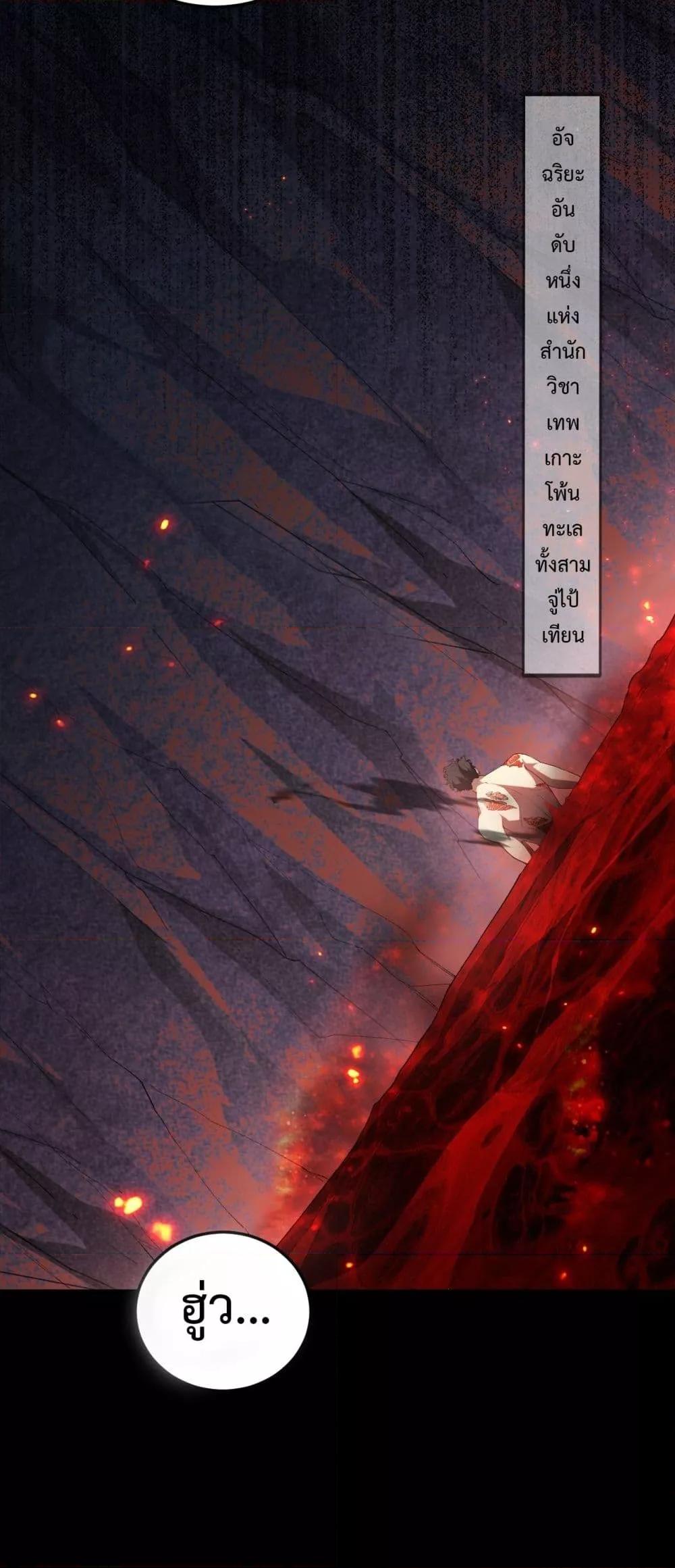 Overlord of Insects อาชีพระดับเทพ เจ้าแห่งแมลงภัยพิบัติ ตอนที่ 65 page 44