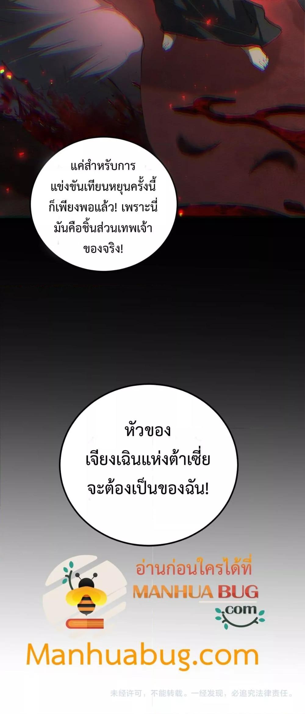 Overlord of Insects อาชีพระดับเทพ เจ้าแห่งแมลงภัยพิบัติ ตอนที่ 65 page 50