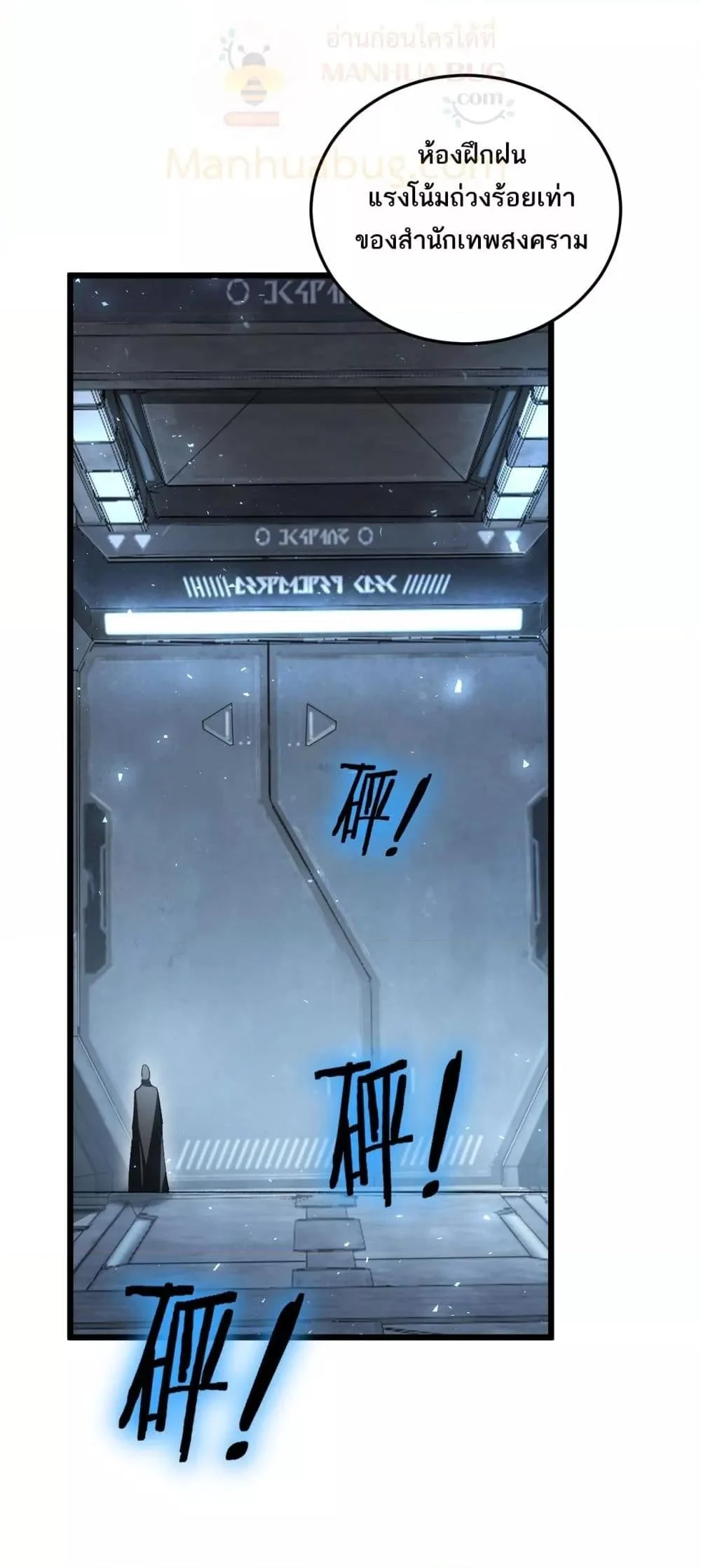 Overlord of Insects อาชีพระดับเทพ เจ้าแห่งแมลงภัยพิบัติ ตอนที่ 66 page 1