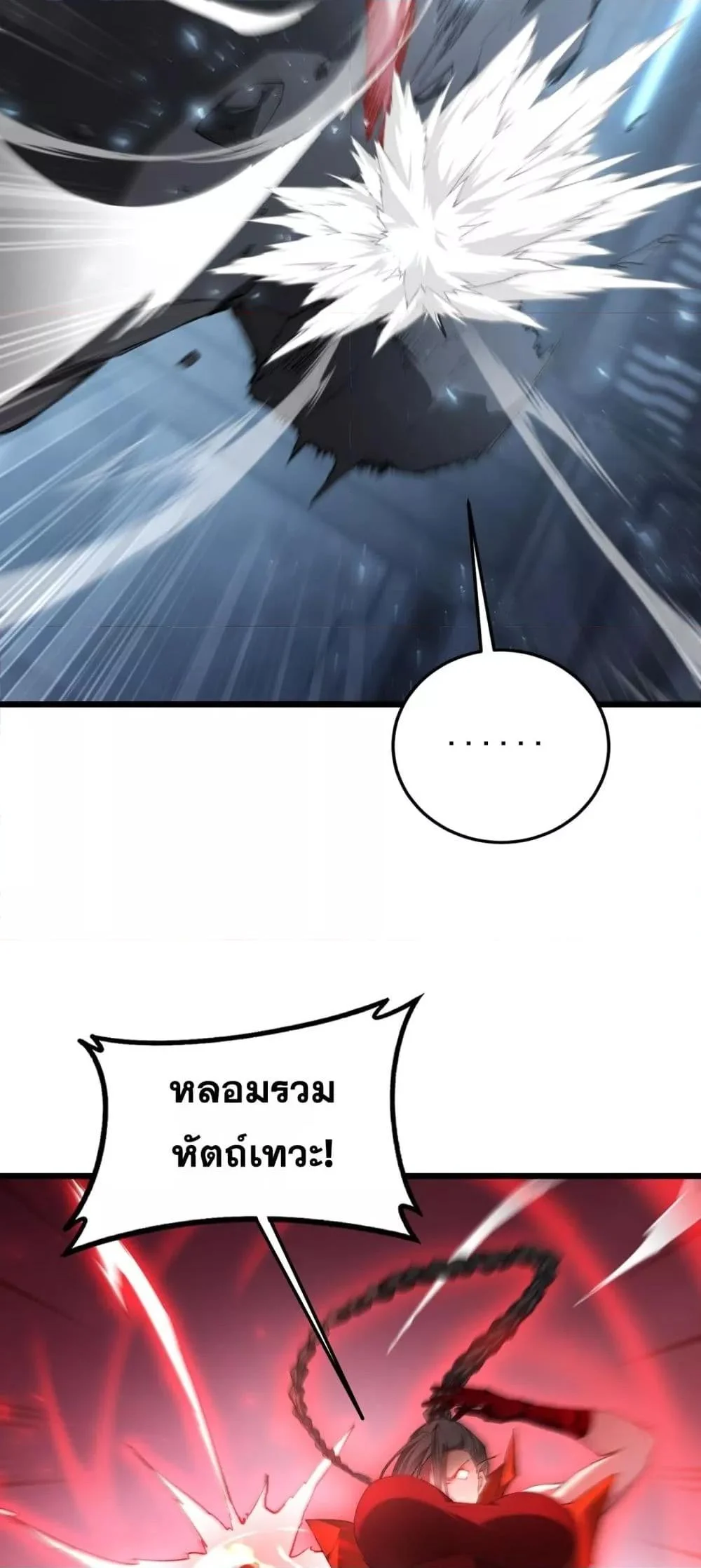 Overlord of Insects อาชีพระดับเทพ เจ้าแห่งแมลงภัยพิบัติ ตอนที่ 66 page 4