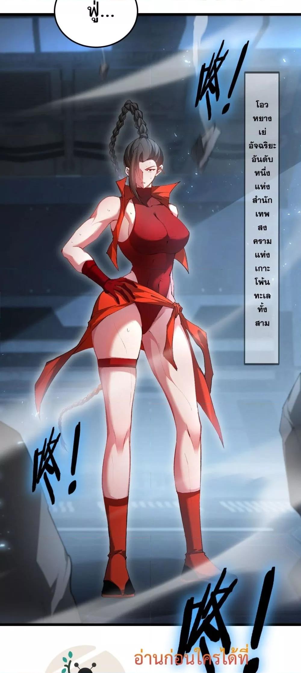 Overlord of Insects อาชีพระดับเทพ เจ้าแห่งแมลงภัยพิบัติ ตอนที่ 66 page 7