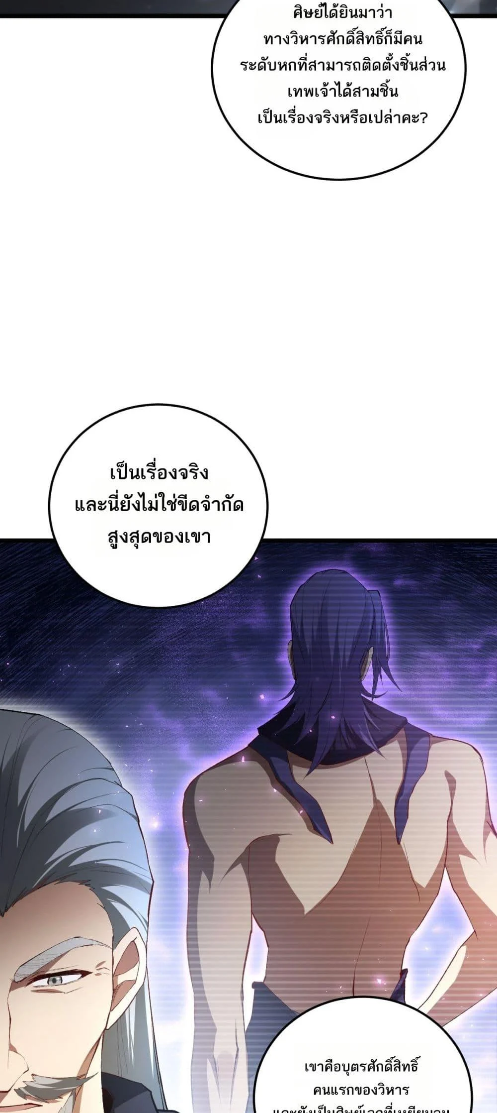 Overlord of Insects อาชีพระดับเทพ เจ้าแห่งแมลงภัยพิบัติ ตอนที่ 66 page 11