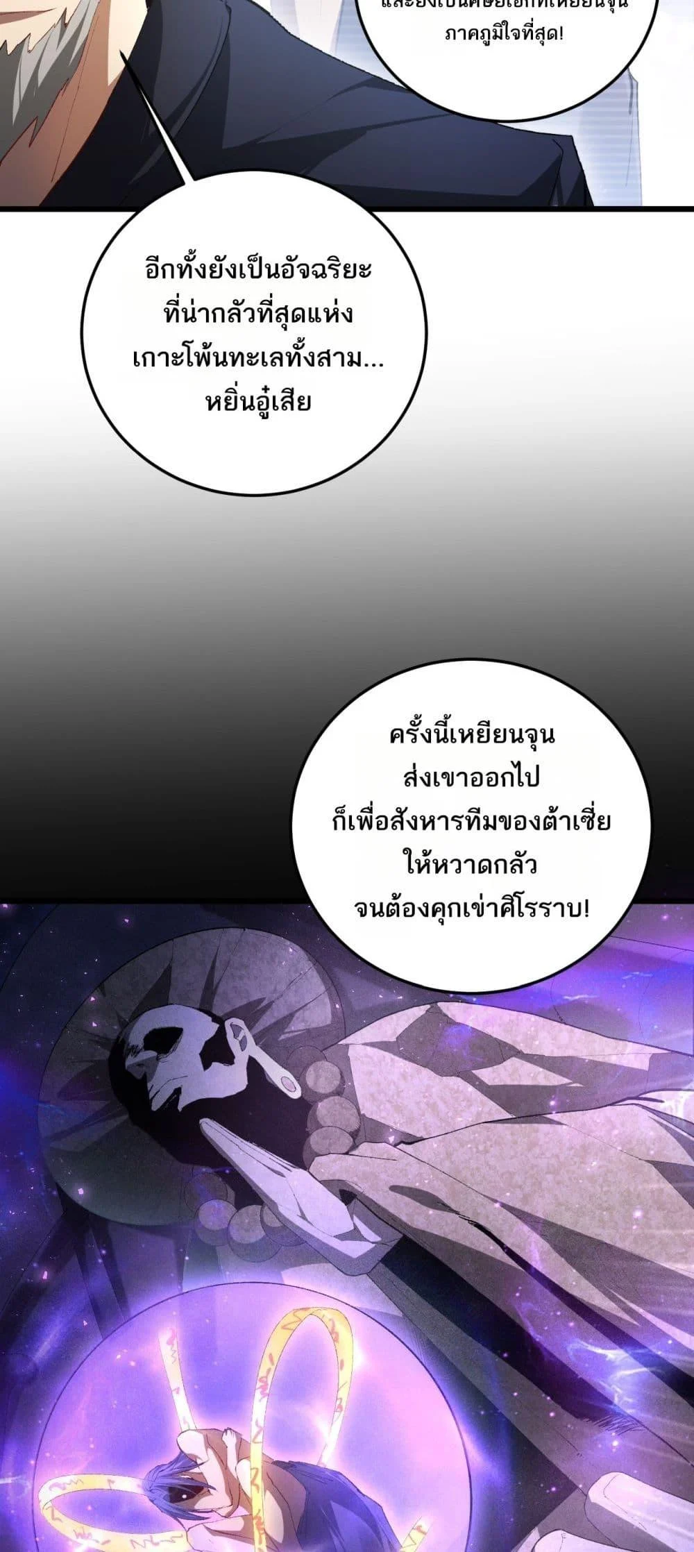 Overlord of Insects อาชีพระดับเทพ เจ้าแห่งแมลงภัยพิบัติ ตอนที่ 66 page 12