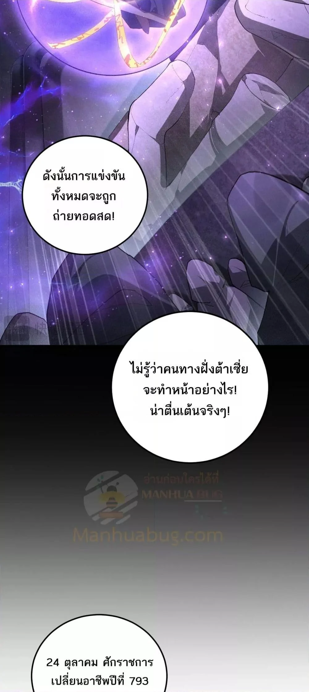 Overlord of Insects อาชีพระดับเทพ เจ้าแห่งแมลงภัยพิบัติ ตอนที่ 66 page 13