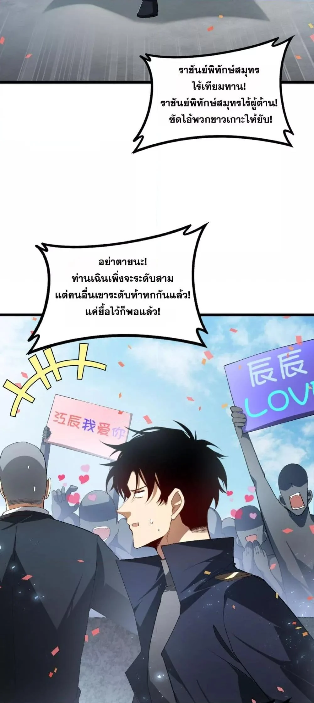 Overlord of Insects อาชีพระดับเทพ เจ้าแห่งแมลงภัยพิบัติ ตอนที่ 66 page 15