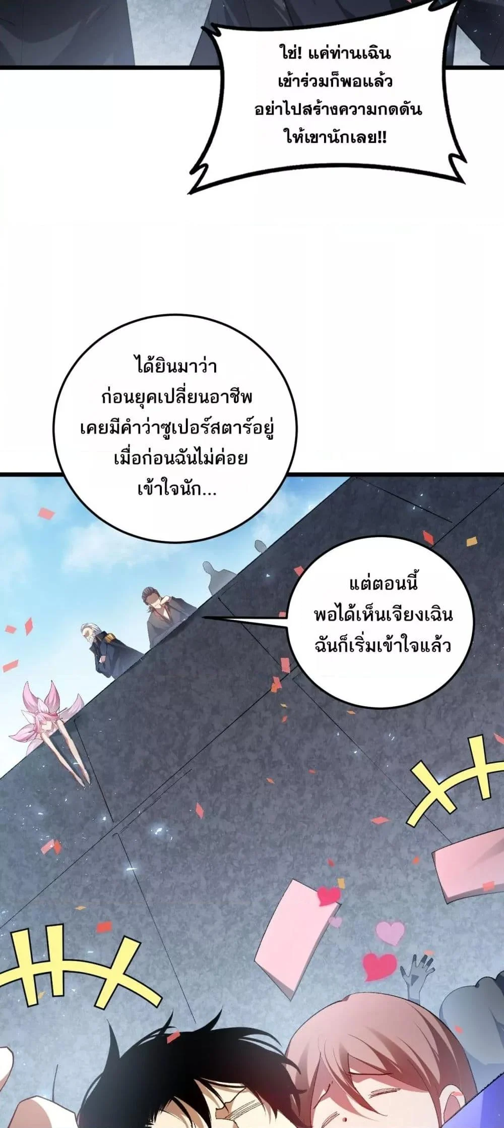 Overlord of Insects อาชีพระดับเทพ เจ้าแห่งแมลงภัยพิบัติ ตอนที่ 66 page 16