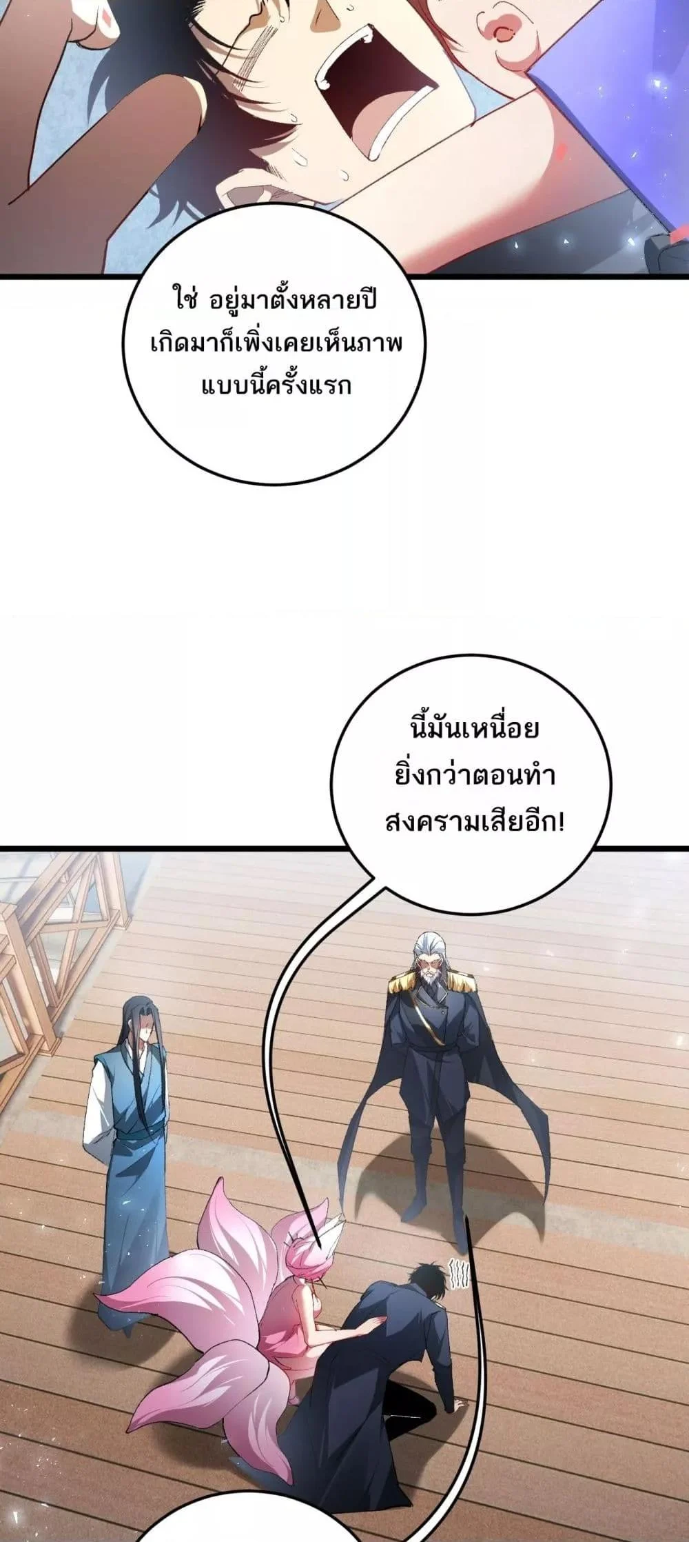 Overlord of Insects อาชีพระดับเทพ เจ้าแห่งแมลงภัยพิบัติ ตอนที่ 66 page 17