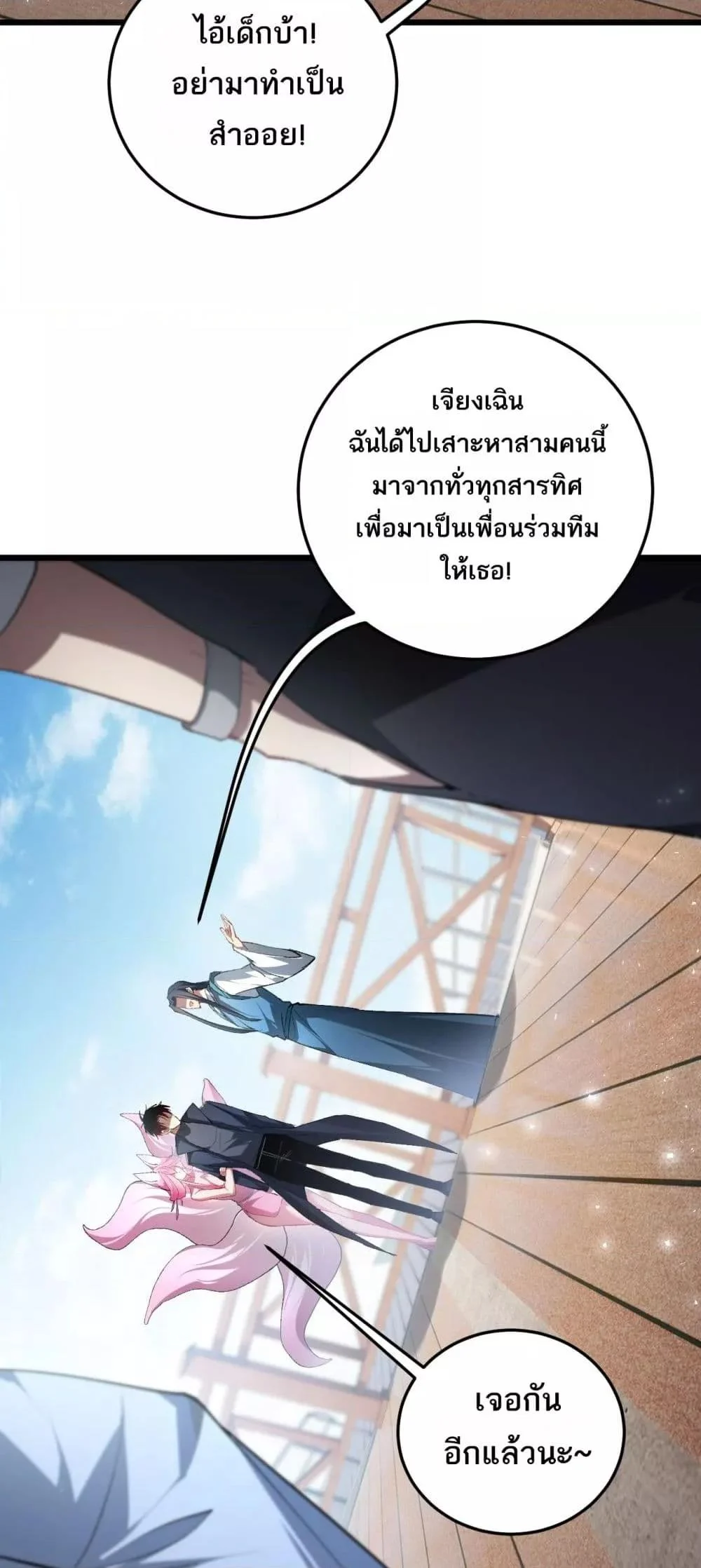Overlord of Insects อาชีพระดับเทพ เจ้าแห่งแมลงภัยพิบัติ ตอนที่ 66 page 18
