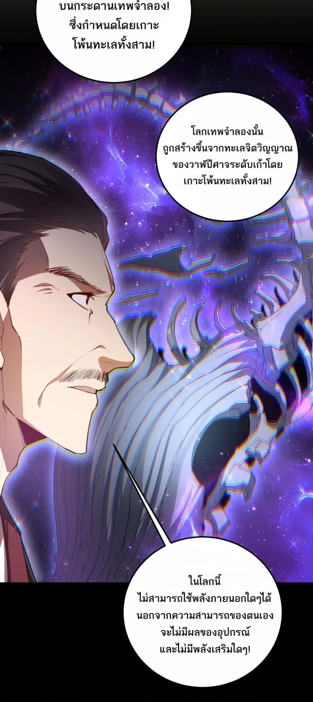 Overlord of Insects อาชีพระดับเทพ เจ้าแห่งแมลงภัยพิบัติ ตอนที่ 66 page 25