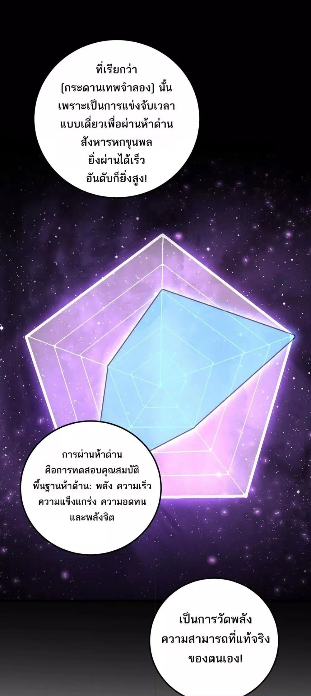 Overlord of Insects อาชีพระดับเทพ เจ้าแห่งแมลงภัยพิบัติ ตอนที่ 66 page 26