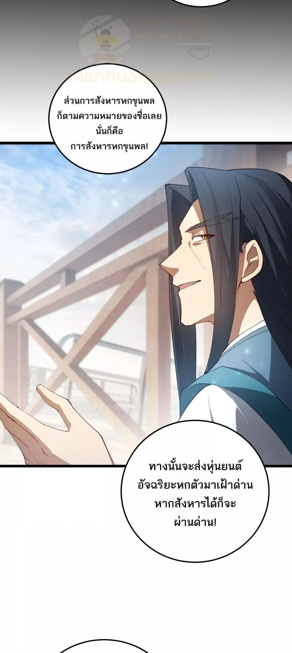 Overlord of Insects อาชีพระดับเทพ เจ้าแห่งแมลงภัยพิบัติ ตอนที่ 66 page 27