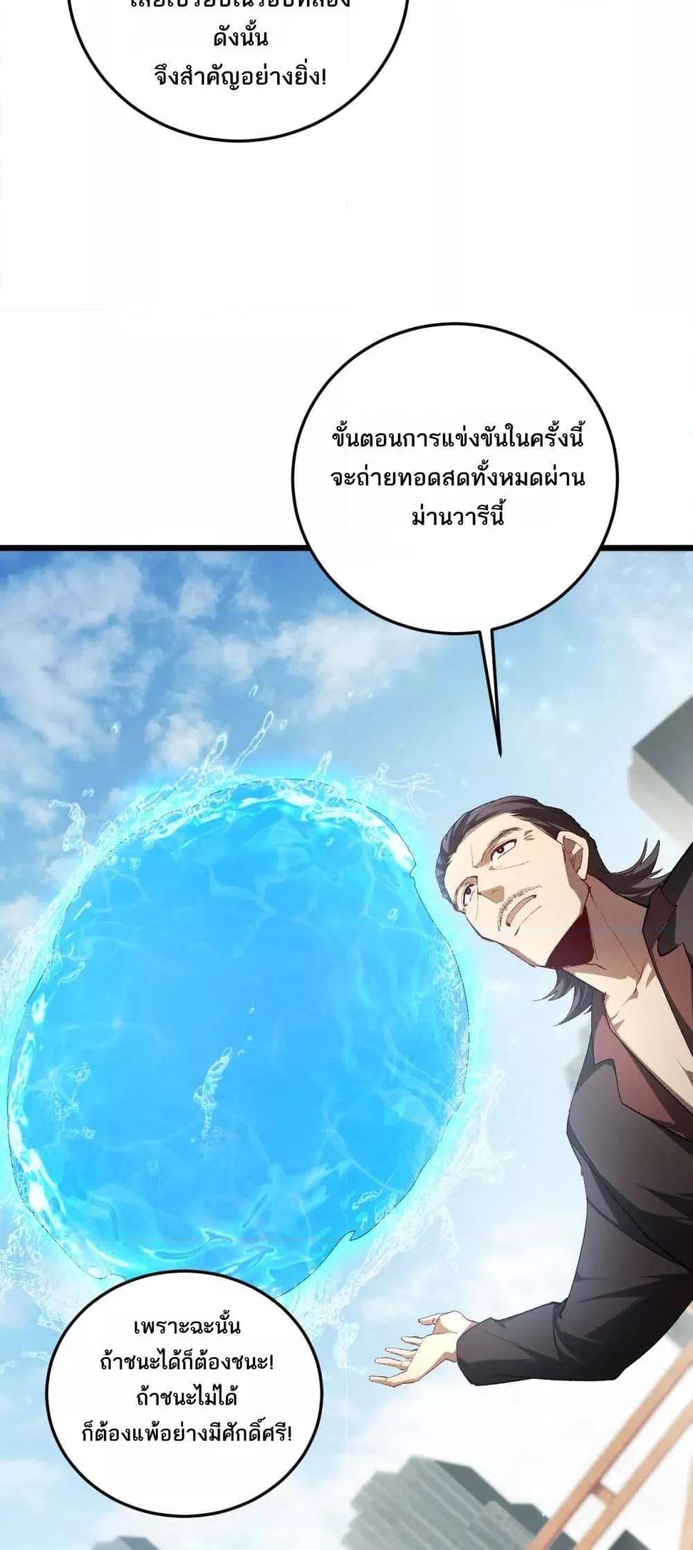 Overlord of Insects อาชีพระดับเทพ เจ้าแห่งแมลงภัยพิบัติ ตอนที่ 66 page 29