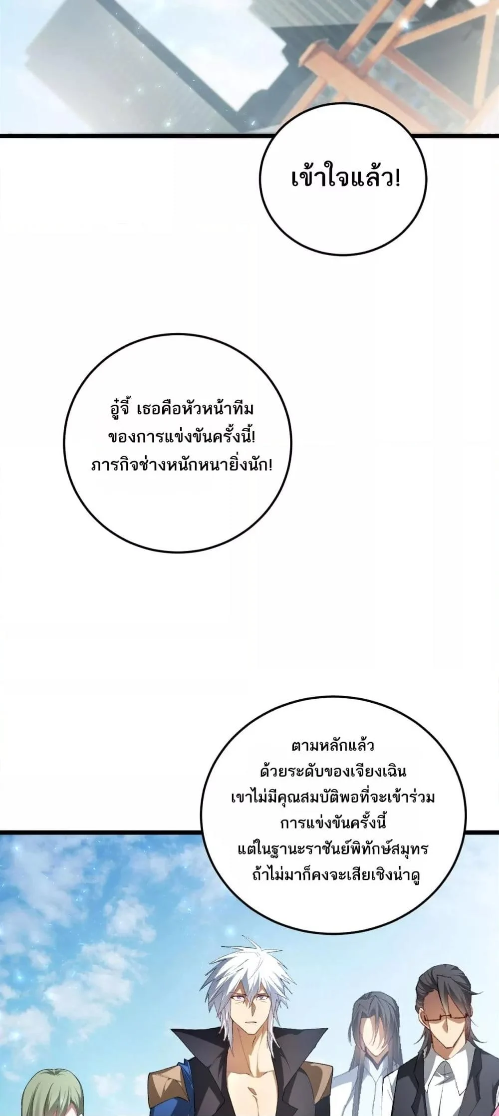Overlord of Insects อาชีพระดับเทพ เจ้าแห่งแมลงภัยพิบัติ ตอนที่ 66 page 30