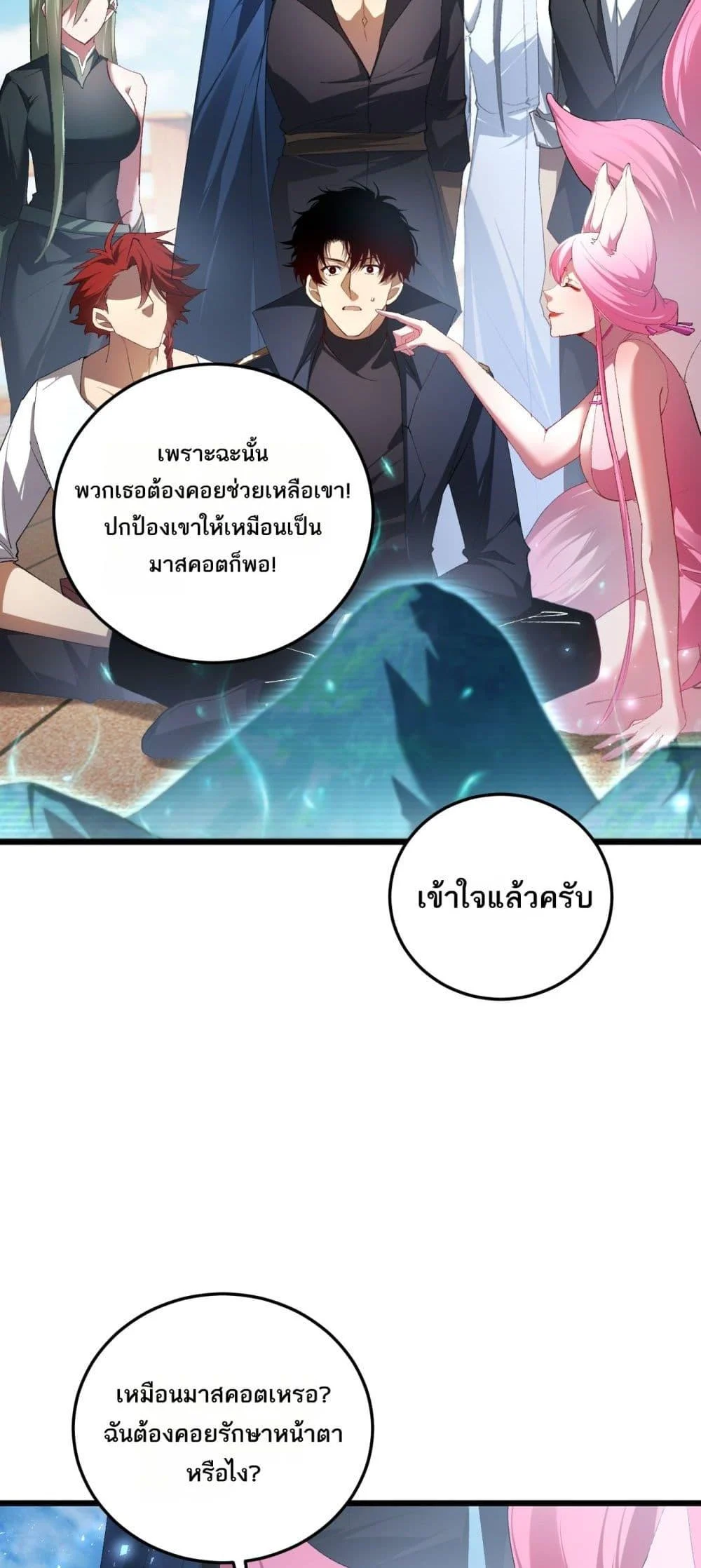 Overlord of Insects อาชีพระดับเทพ เจ้าแห่งแมลงภัยพิบัติ ตอนที่ 66 page 31