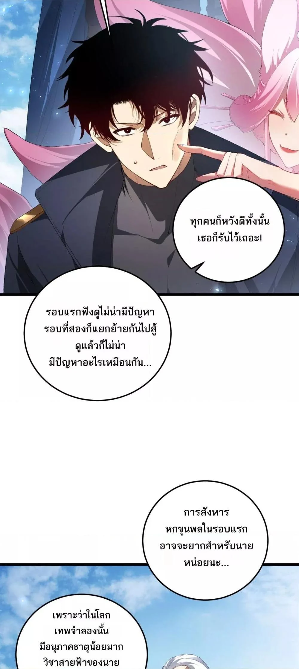 Overlord of Insects อาชีพระดับเทพ เจ้าแห่งแมลงภัยพิบัติ ตอนที่ 66 page 32