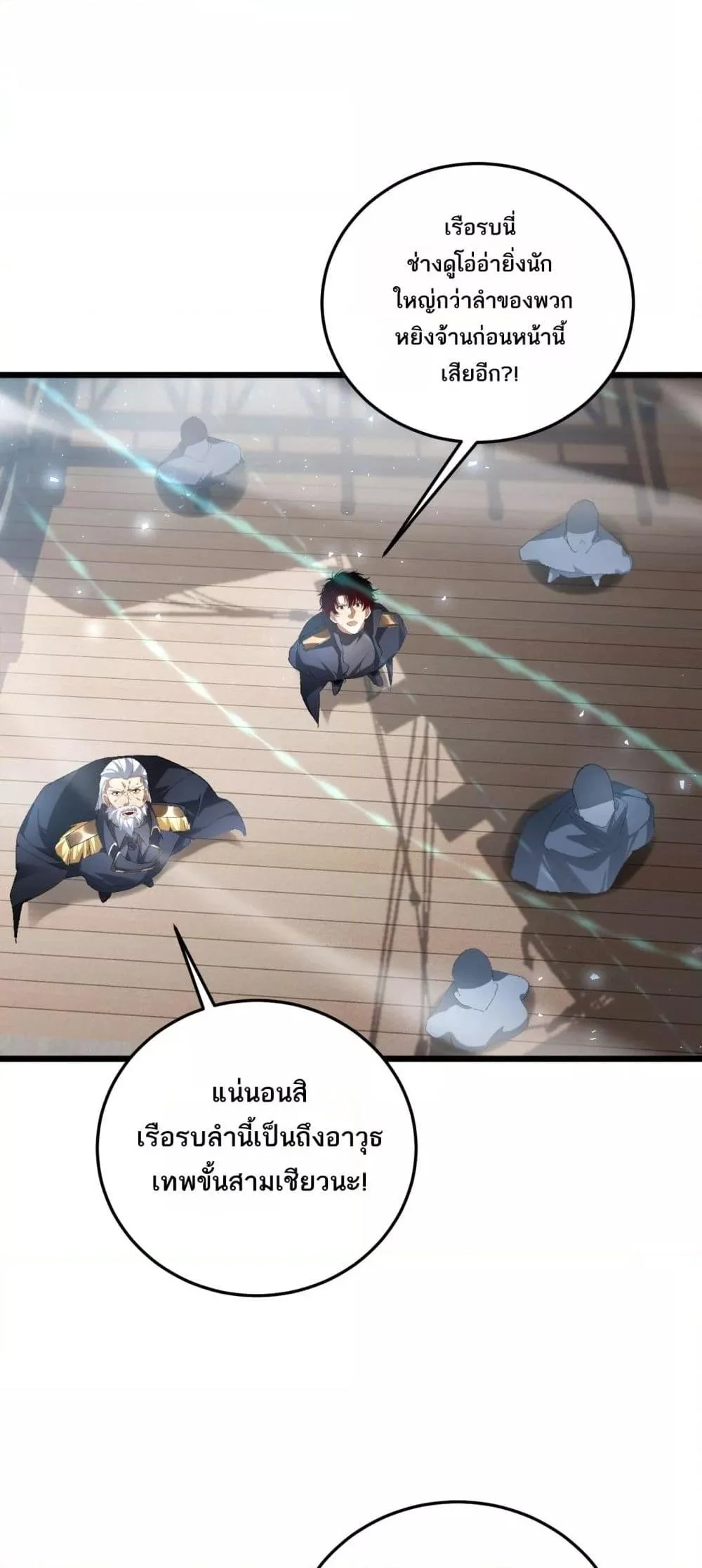 Overlord of Insects อาชีพระดับเทพ เจ้าแห่งแมลงภัยพิบัติ ตอนที่ 66 page 35