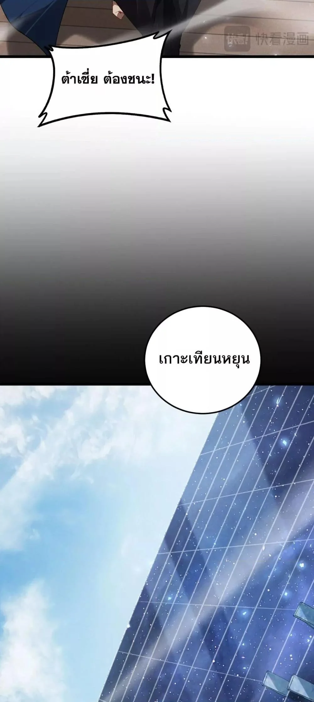 Overlord of Insects อาชีพระดับเทพ เจ้าแห่งแมลงภัยพิบัติ ตอนที่ 66 page 37