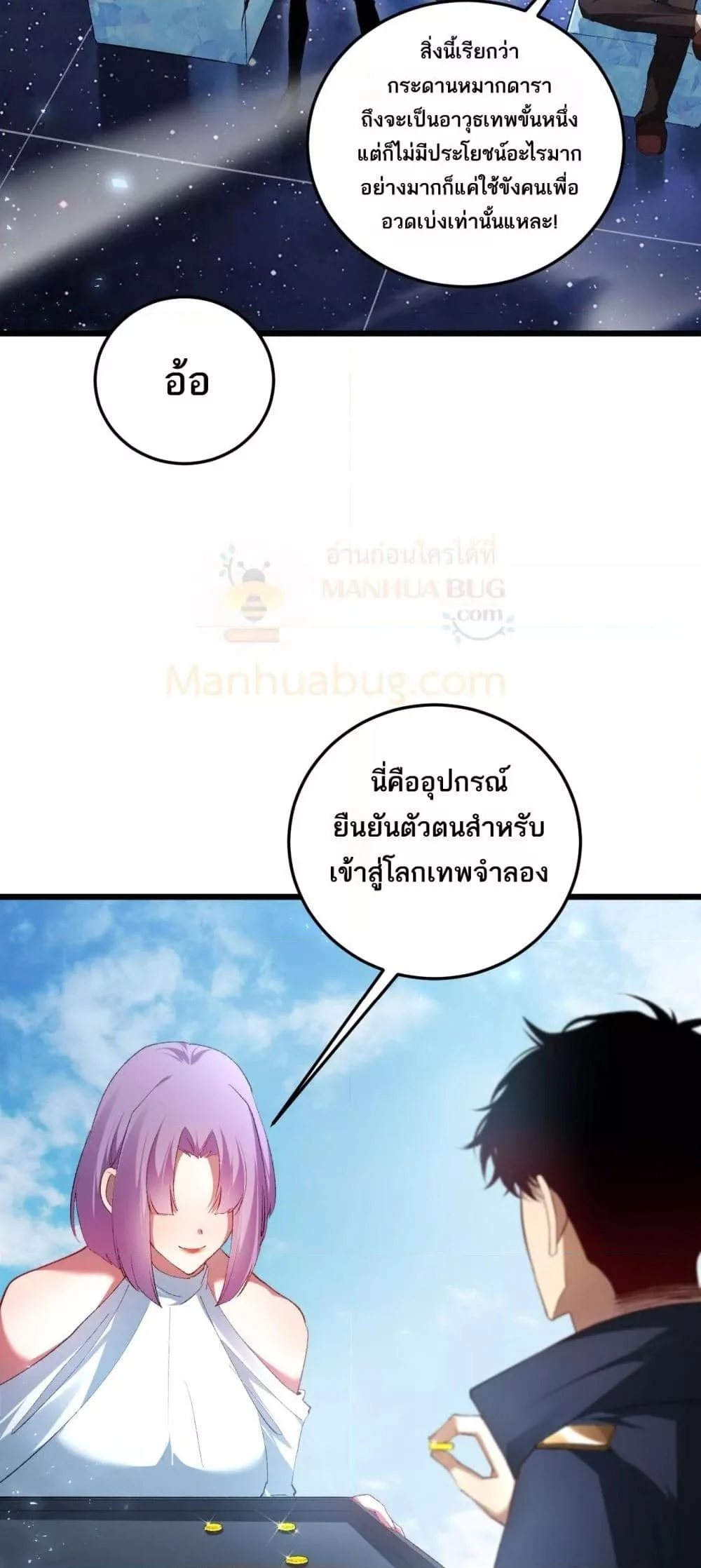 Overlord of Insects อาชีพระดับเทพ เจ้าแห่งแมลงภัยพิบัติ ตอนที่ 66 page 39