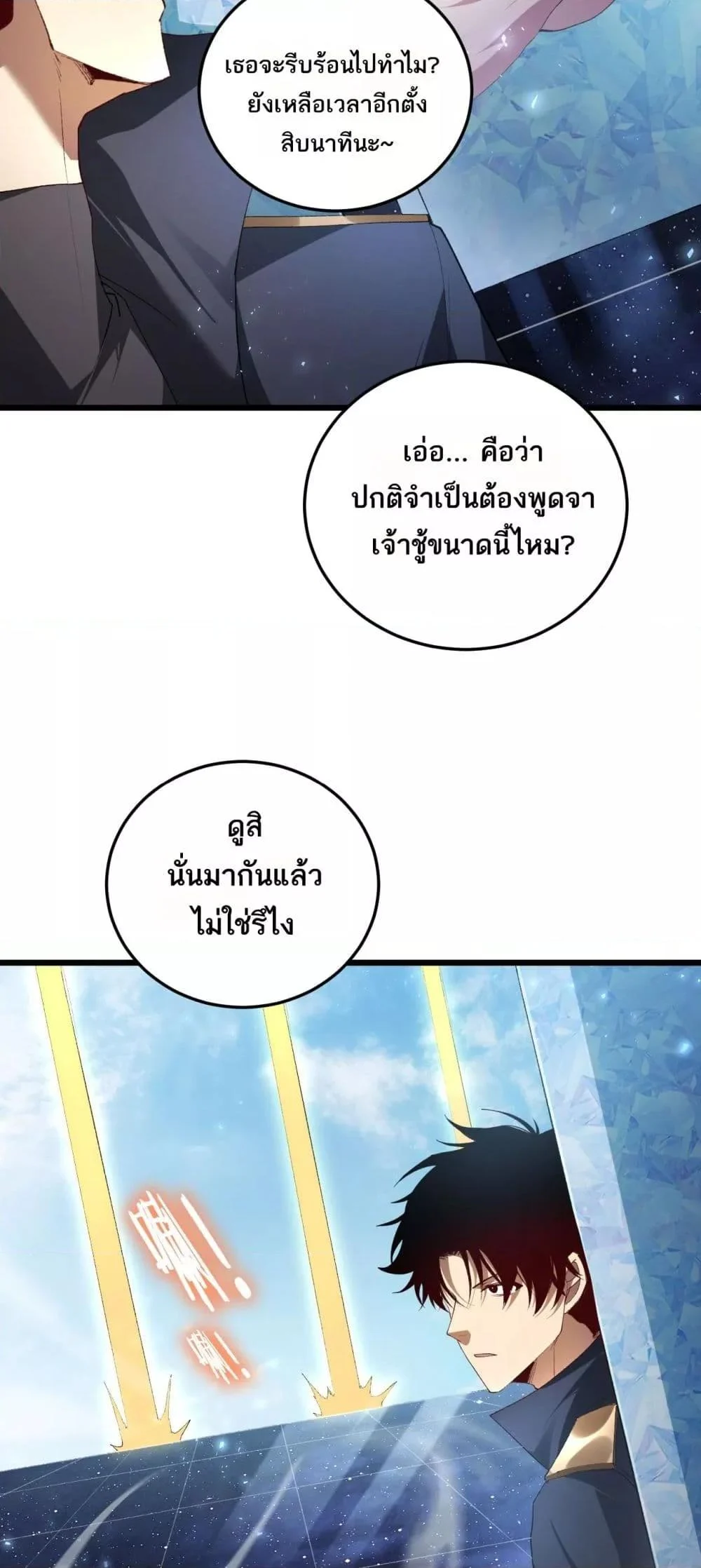Overlord of Insects อาชีพระดับเทพ เจ้าแห่งแมลงภัยพิบัติ ตอนที่ 66 page 41