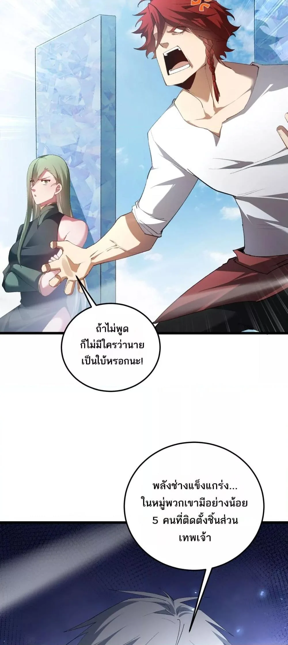 Overlord of Insects อาชีพระดับเทพ เจ้าแห่งแมลงภัยพิบัติ ตอนที่ 66 page 44