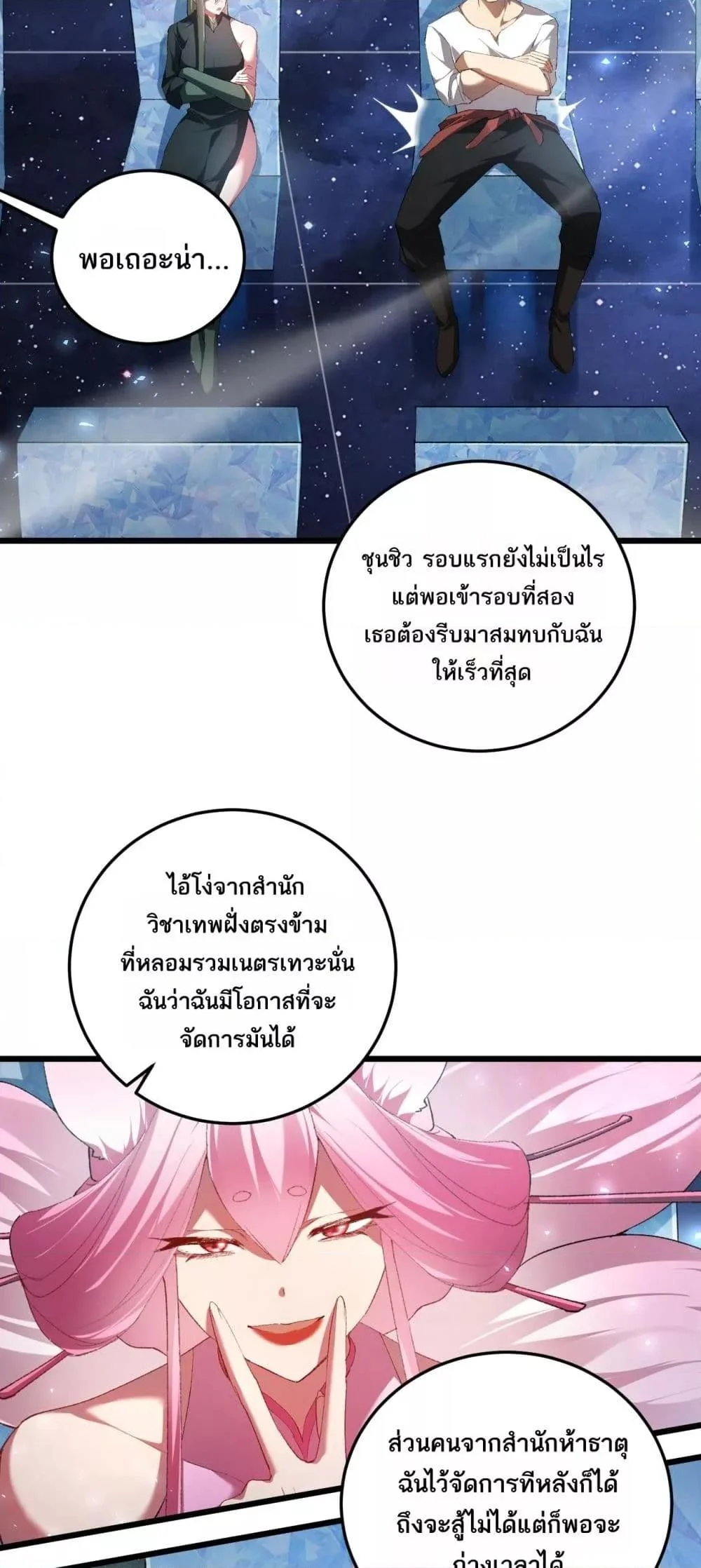 Overlord of Insects อาชีพระดับเทพ เจ้าแห่งแมลงภัยพิบัติ ตอนที่ 66 page 46