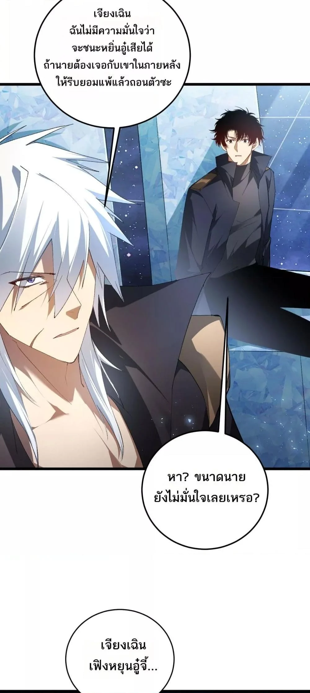 Overlord of Insects อาชีพระดับเทพ เจ้าแห่งแมลงภัยพิบัติ ตอนที่ 66 page 48