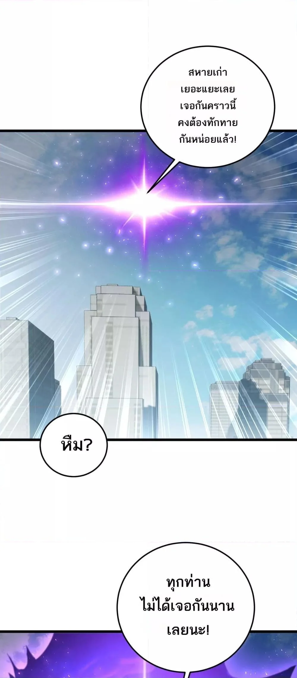 Overlord of Insects อาชีพระดับเทพ เจ้าแห่งแมลงภัยพิบัติ ตอนที่ 67 page 1