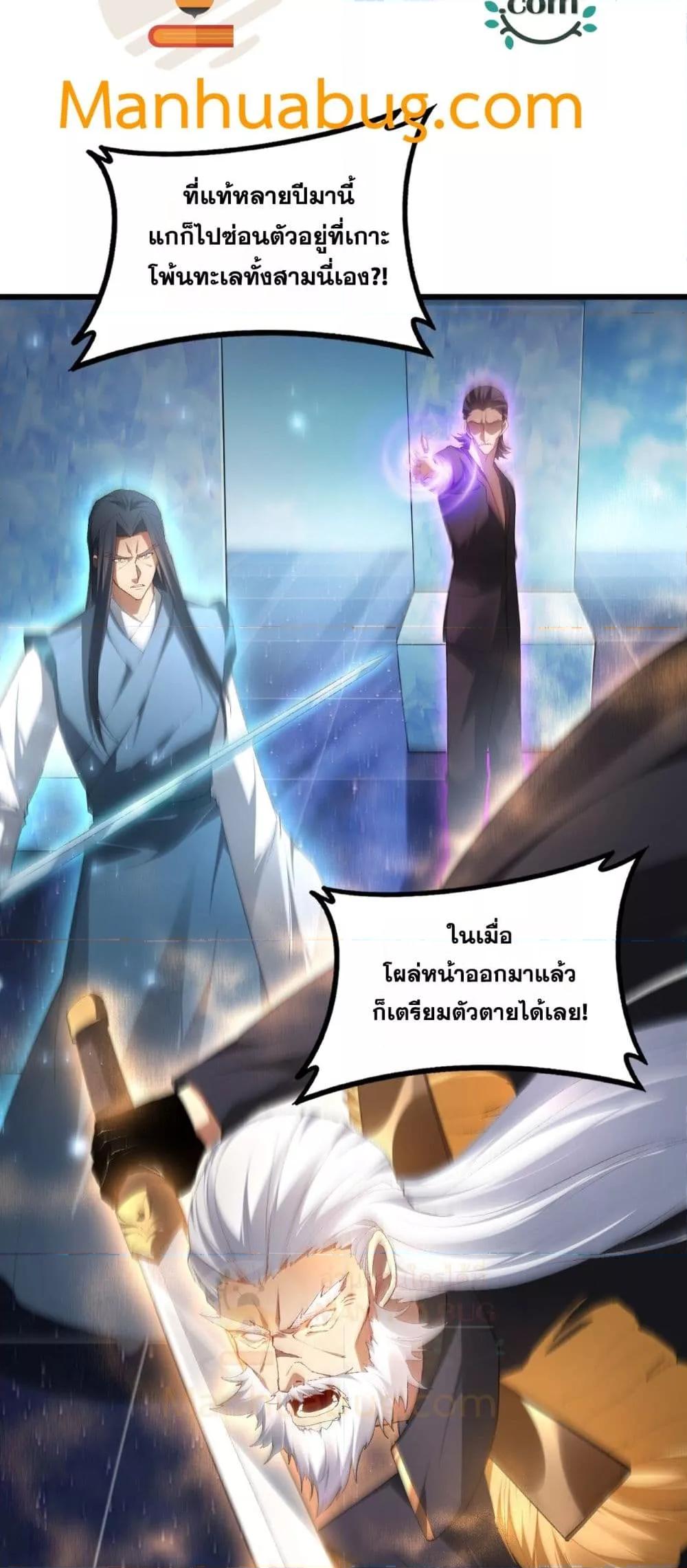 Overlord of Insects อาชีพระดับเทพ เจ้าแห่งแมลงภัยพิบัติ ตอนที่ 67 page 3