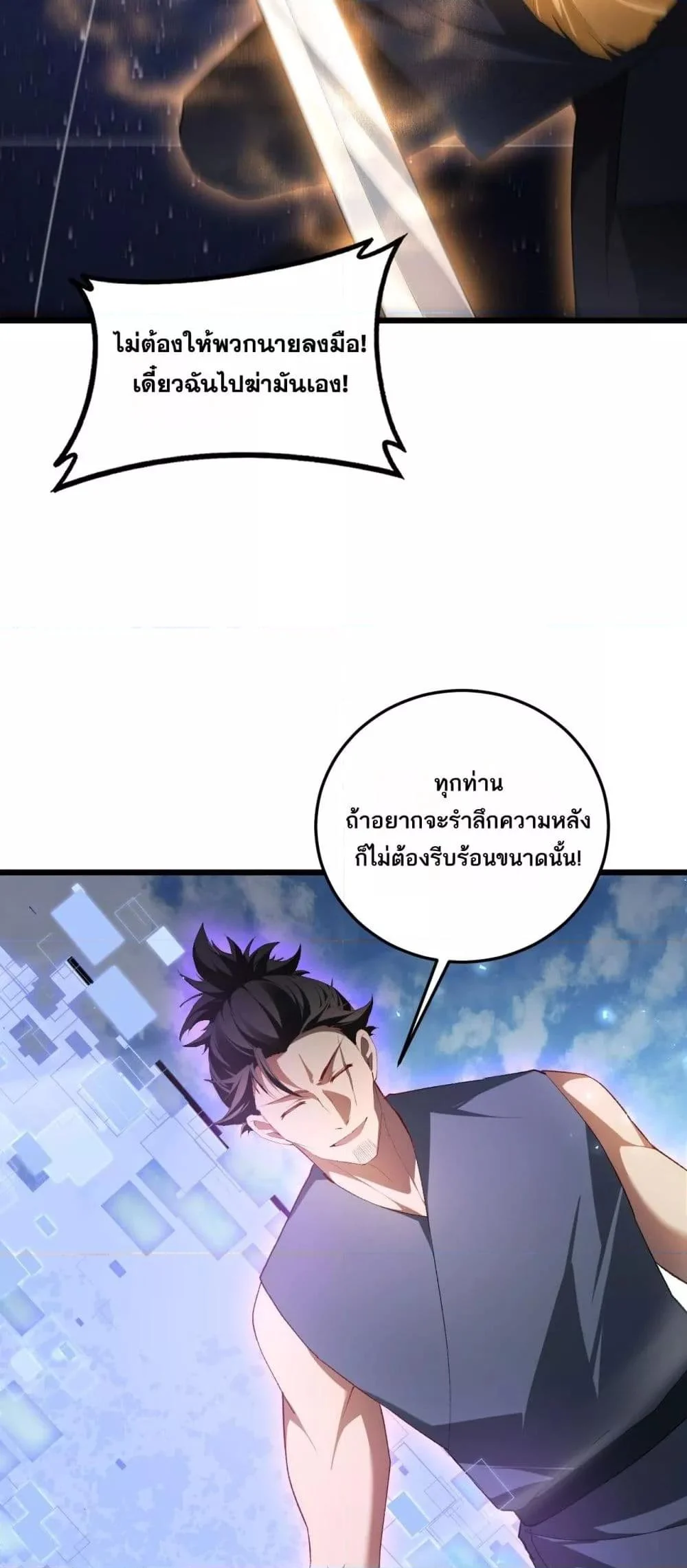 Overlord of Insects อาชีพระดับเทพ เจ้าแห่งแมลงภัยพิบัติ ตอนที่ 67 page 4
