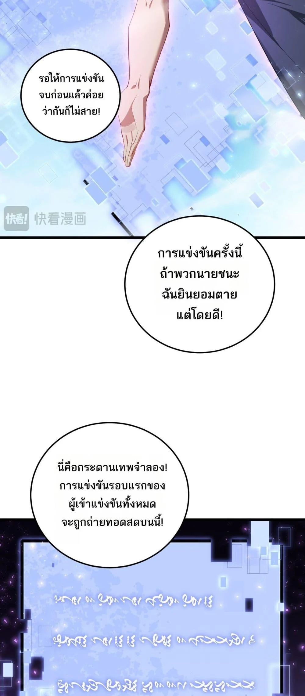 Overlord of Insects อาชีพระดับเทพ เจ้าแห่งแมลงภัยพิบัติ ตอนที่ 67 page 5