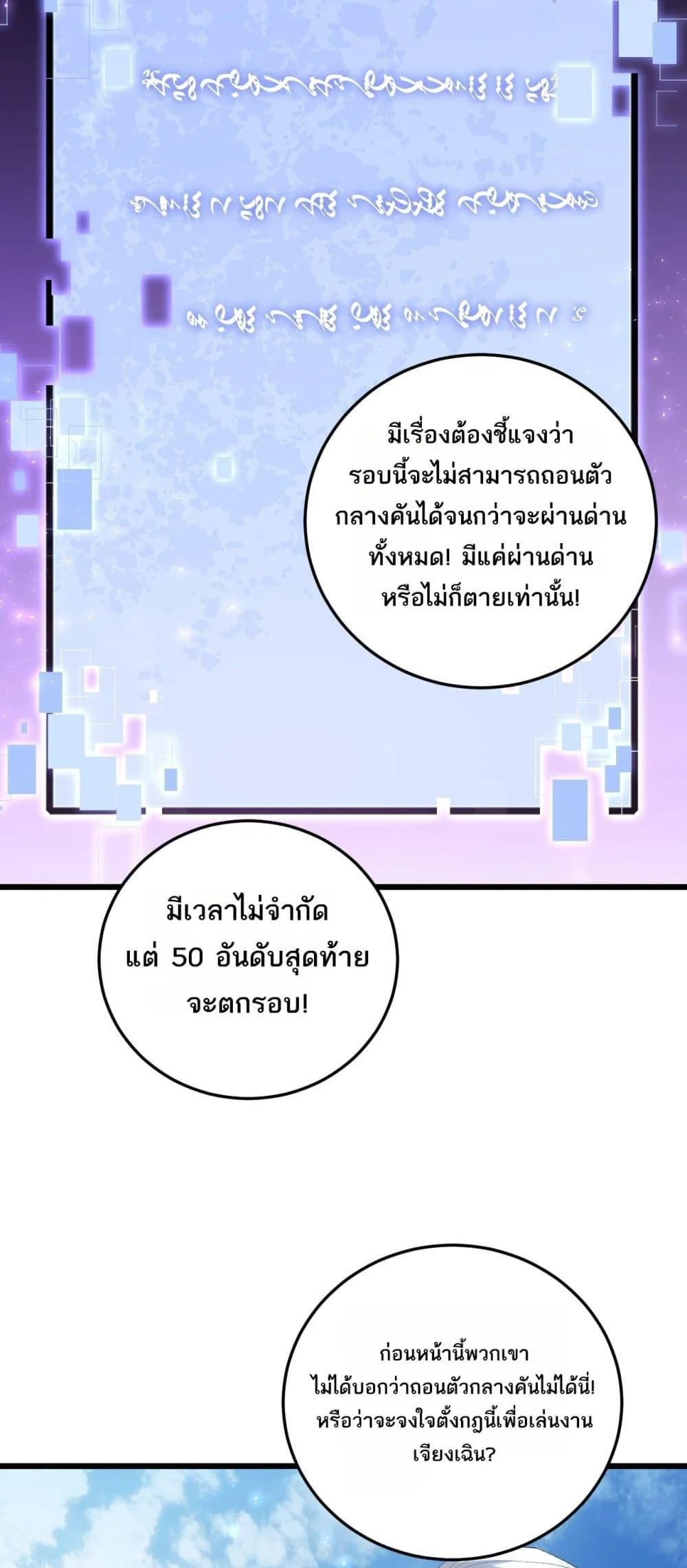 Overlord of Insects อาชีพระดับเทพ เจ้าแห่งแมลงภัยพิบัติ ตอนที่ 67 page 6