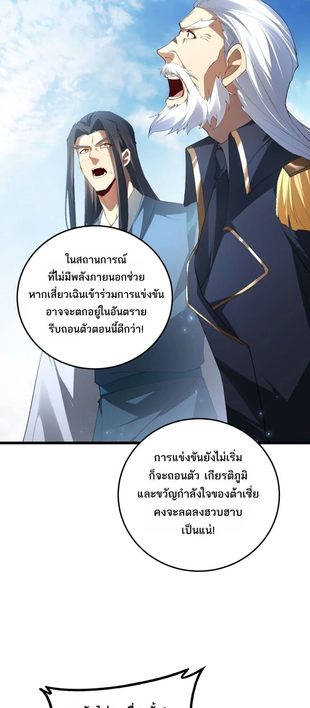 Overlord of Insects อาชีพระดับเทพ เจ้าแห่งแมลงภัยพิบัติ ตอนที่ 67 page 7