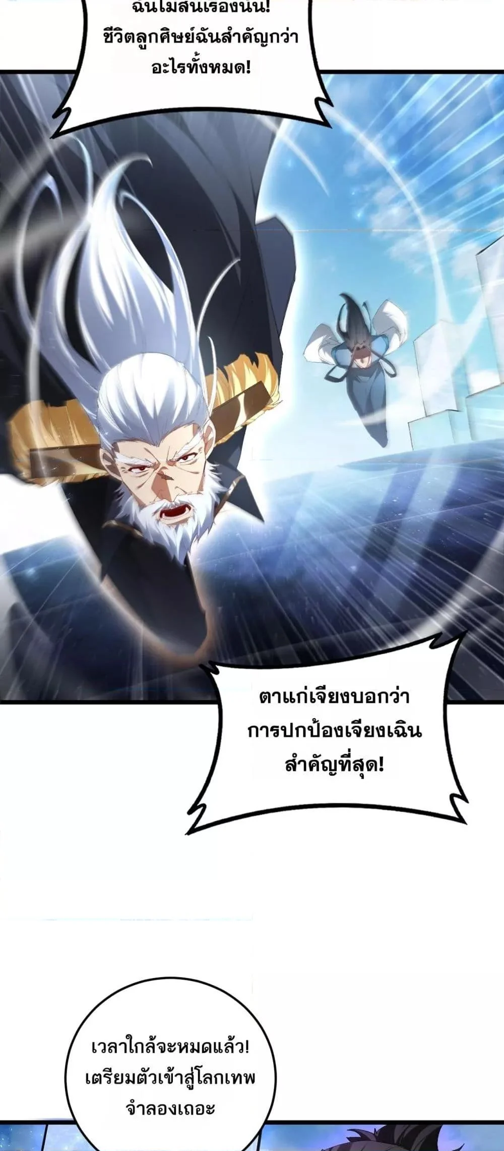 Overlord of Insects อาชีพระดับเทพ เจ้าแห่งแมลงภัยพิบัติ ตอนที่ 67 page 8