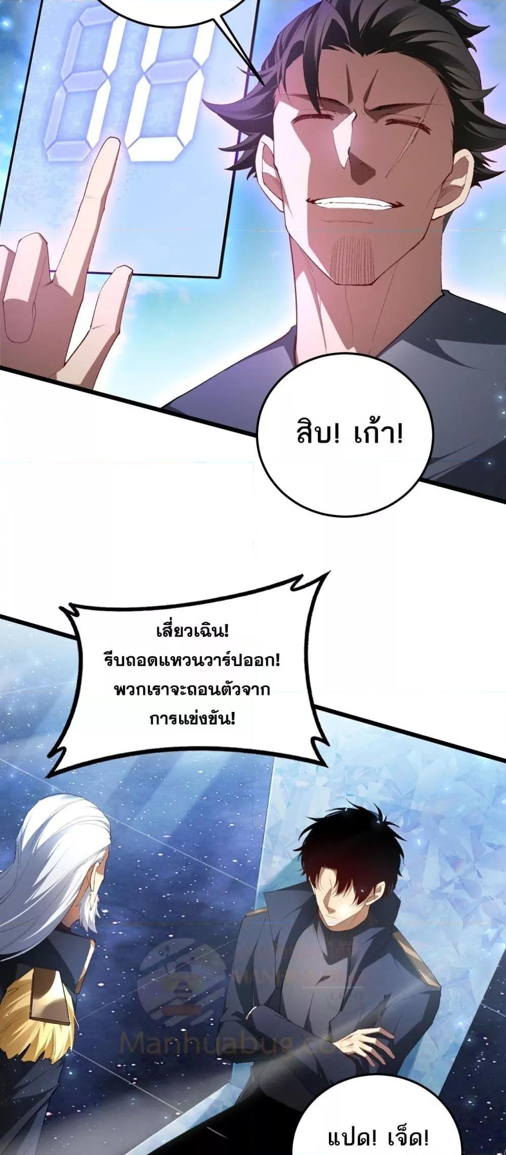 Overlord of Insects อาชีพระดับเทพ เจ้าแห่งแมลงภัยพิบัติ ตอนที่ 67 page 9