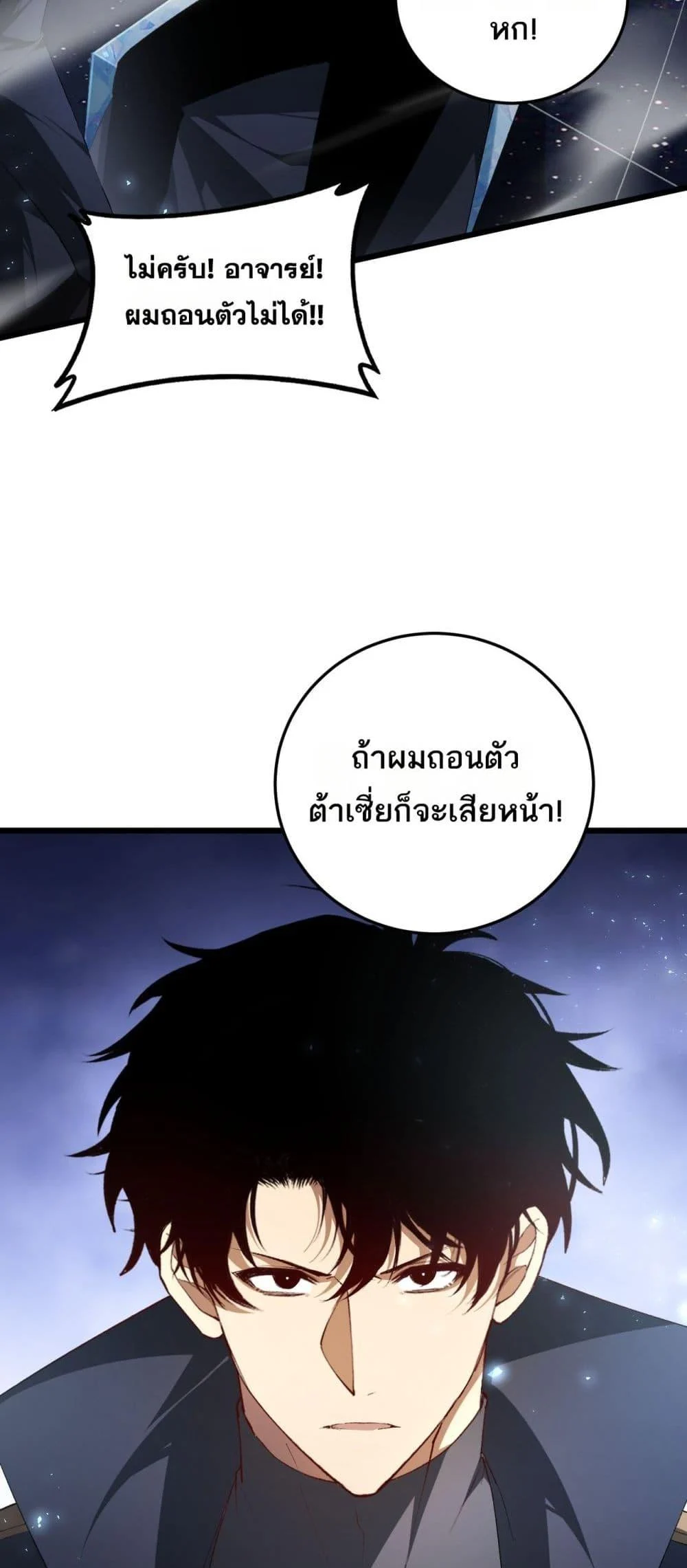 Overlord of Insects อาชีพระดับเทพ เจ้าแห่งแมลงภัยพิบัติ ตอนที่ 67 page 10