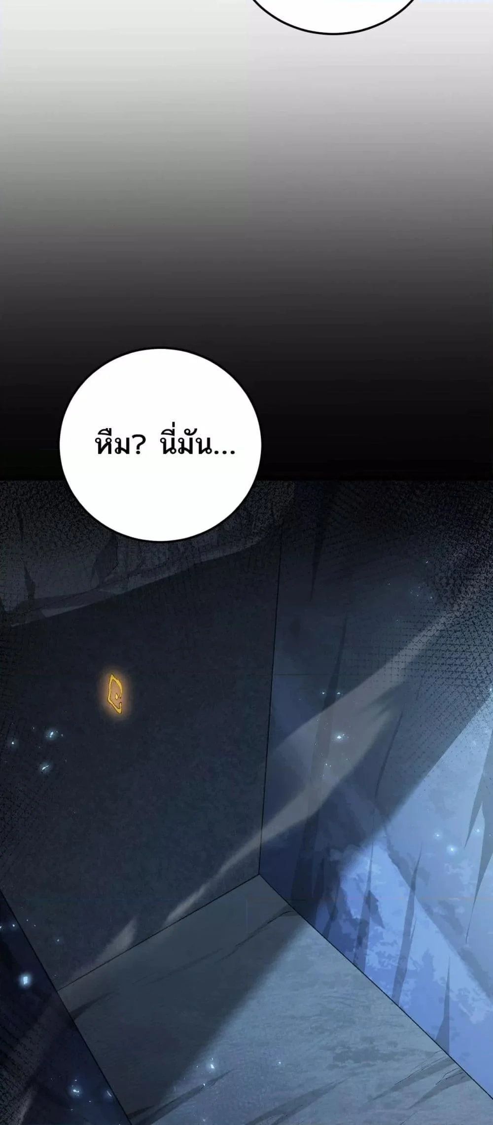 Overlord of Insects อาชีพระดับเทพ เจ้าแห่งแมลงภัยพิบัติ ตอนที่ 67 page 14