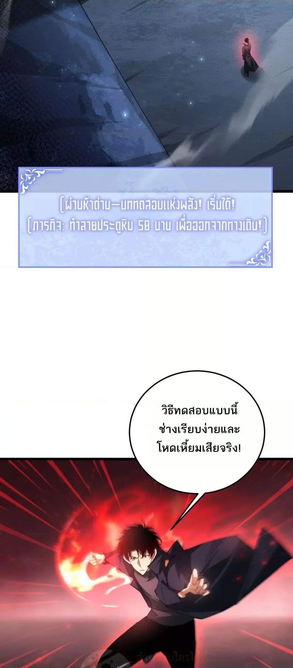 Overlord of Insects อาชีพระดับเทพ เจ้าแห่งแมลงภัยพิบัติ ตอนที่ 67 page 15