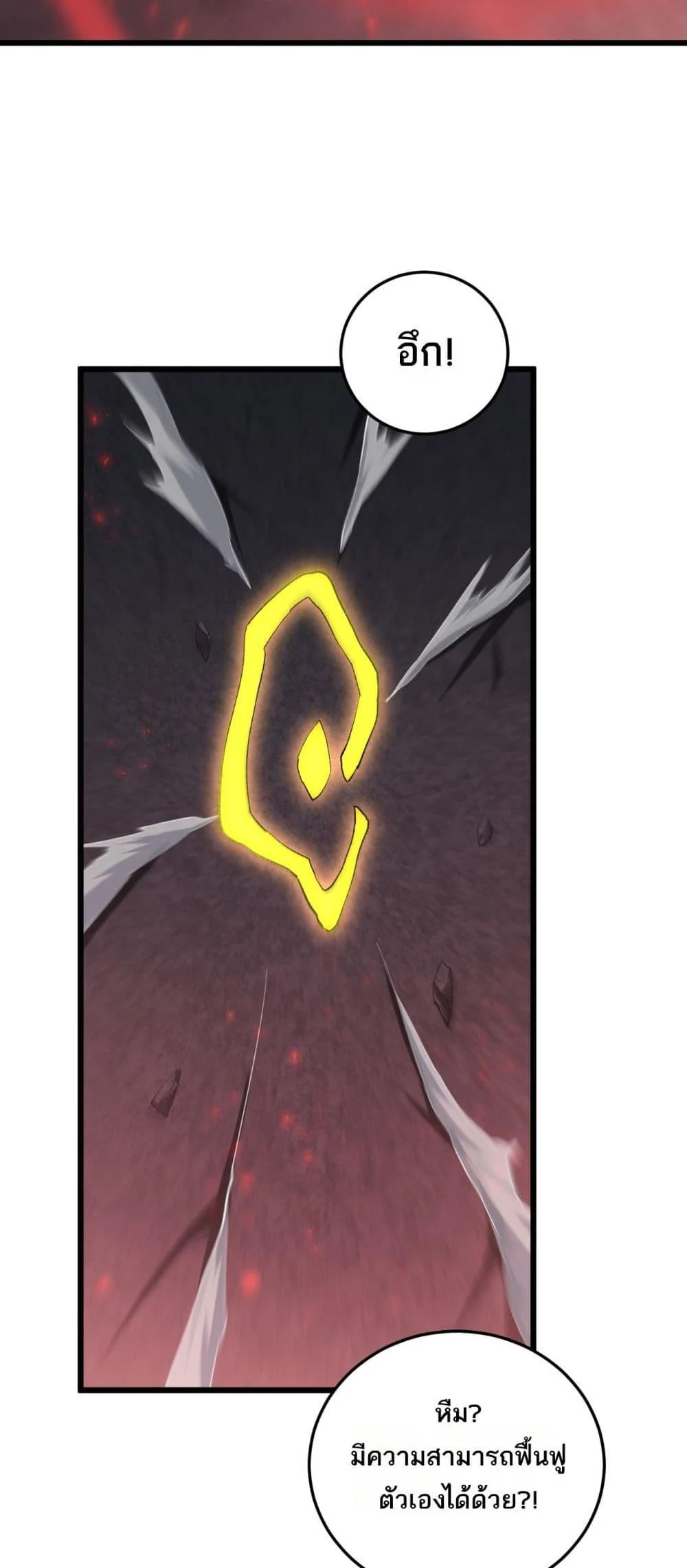 Overlord of Insects อาชีพระดับเทพ เจ้าแห่งแมลงภัยพิบัติ ตอนที่ 67 page 17