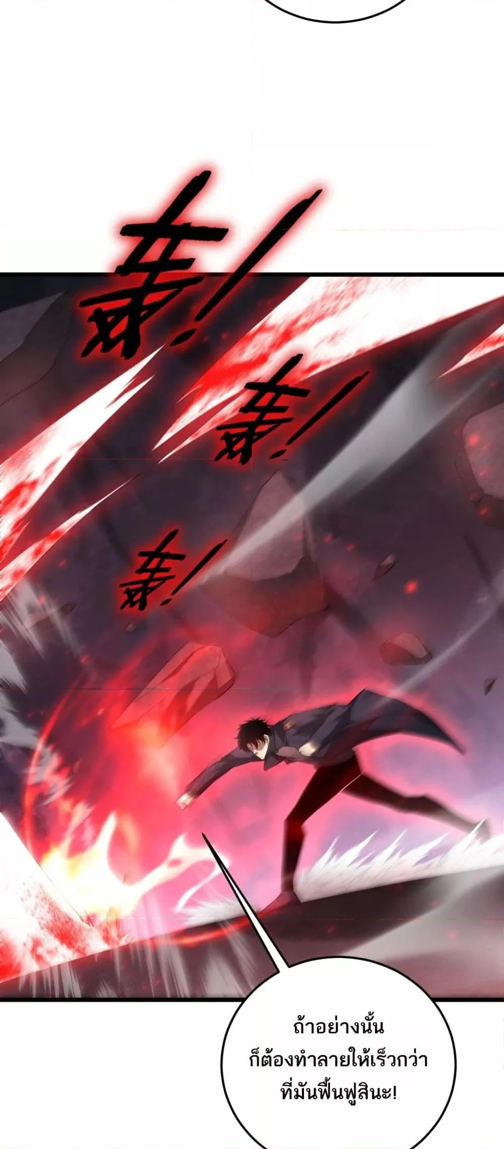 Overlord of Insects อาชีพระดับเทพ เจ้าแห่งแมลงภัยพิบัติ ตอนที่ 67 page 18