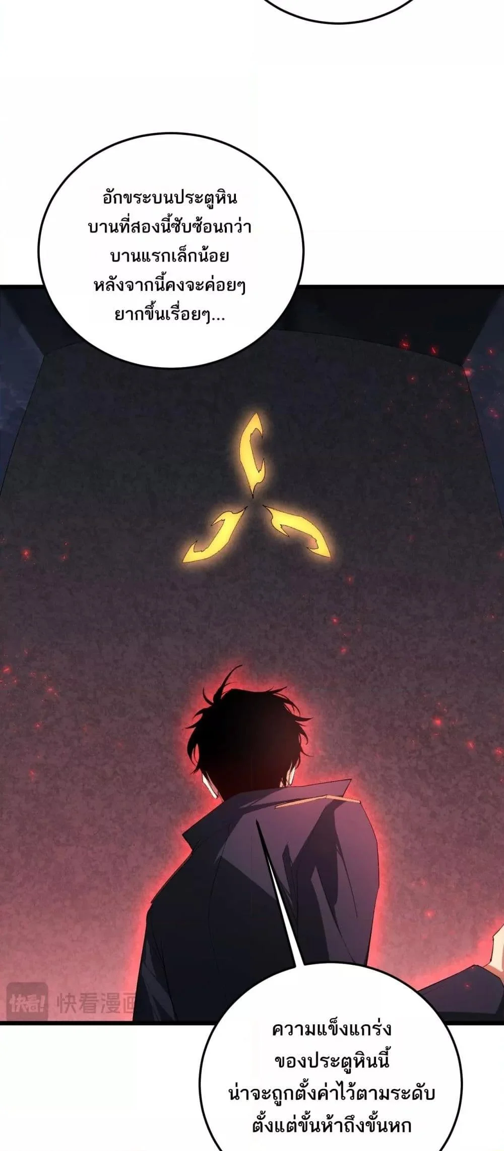 Overlord of Insects อาชีพระดับเทพ เจ้าแห่งแมลงภัยพิบัติ ตอนที่ 67 page 19